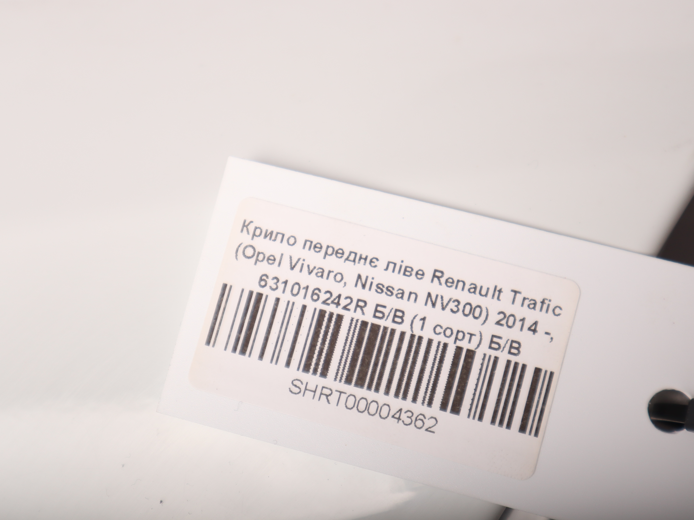 Крило переднє ліве Renault Trafic (Opel Vivaro, Nissan NV300) 2014 -, 631016242R Б/В (1 сорт) Б/В