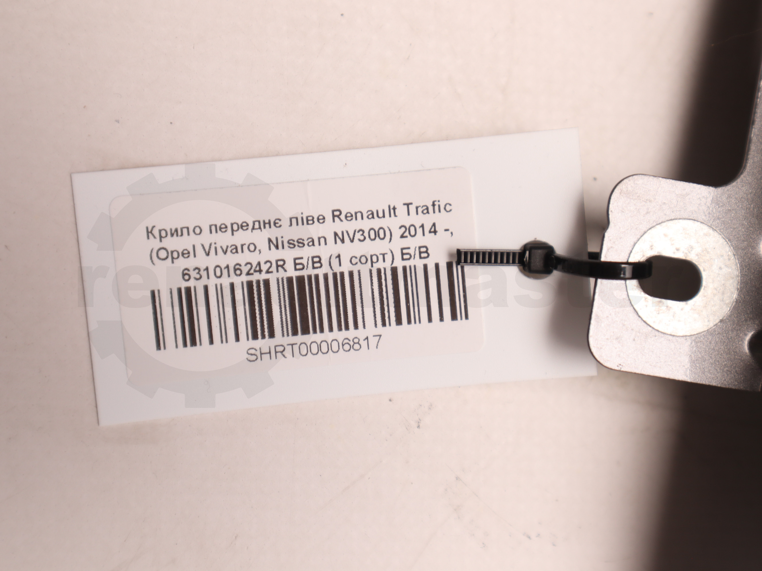 Крило переднє ліве Renault Trafic (Opel Vivaro, Nissan NV300) 2014 -, 631016242R Б/В (1 сорт) Б/В