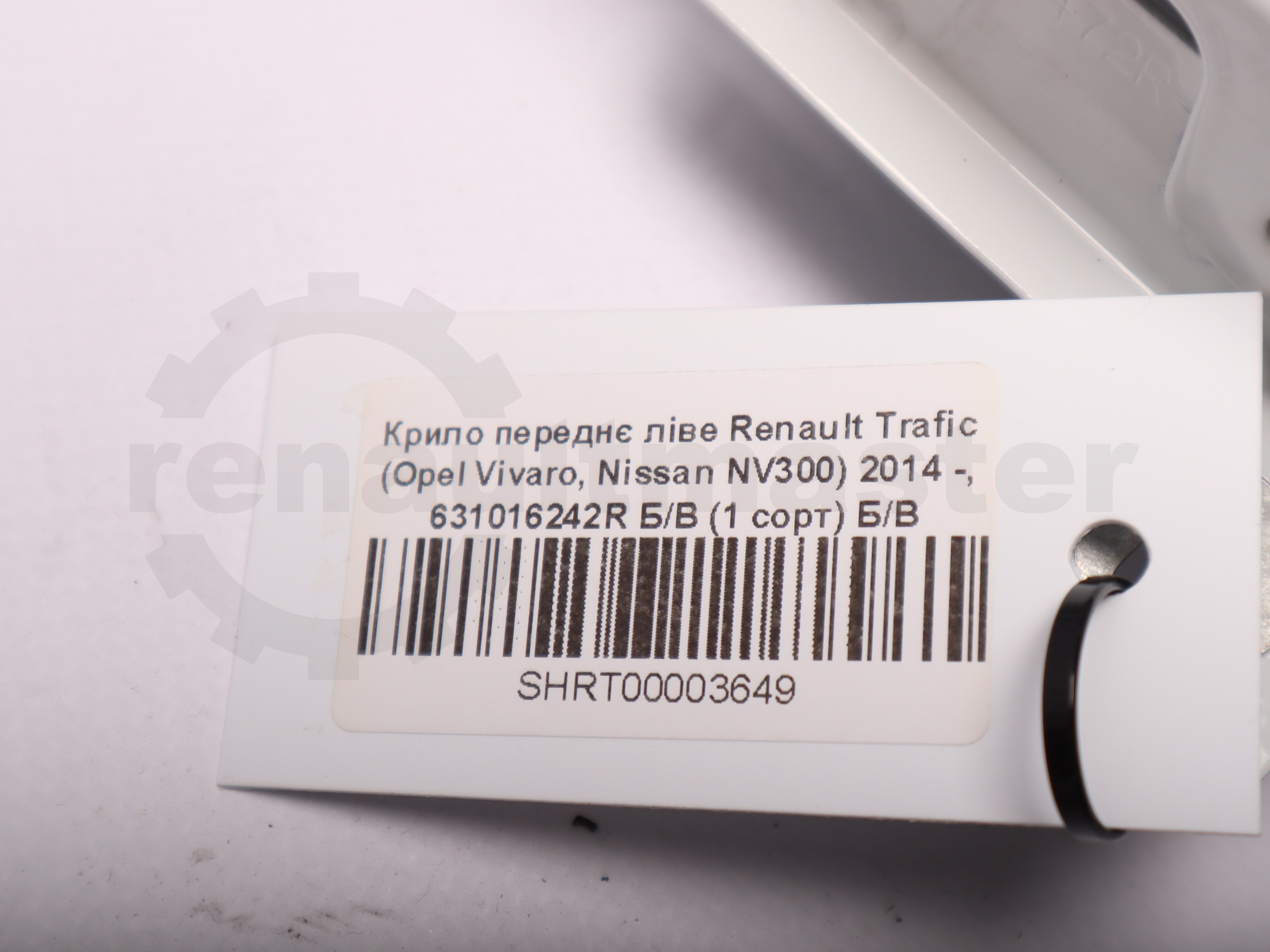 Крило переднє ліве Renault Trafic (Opel Vivaro, Nissan NV300) 2014 -, 631016242R Б/В (1 сорт) Б/В