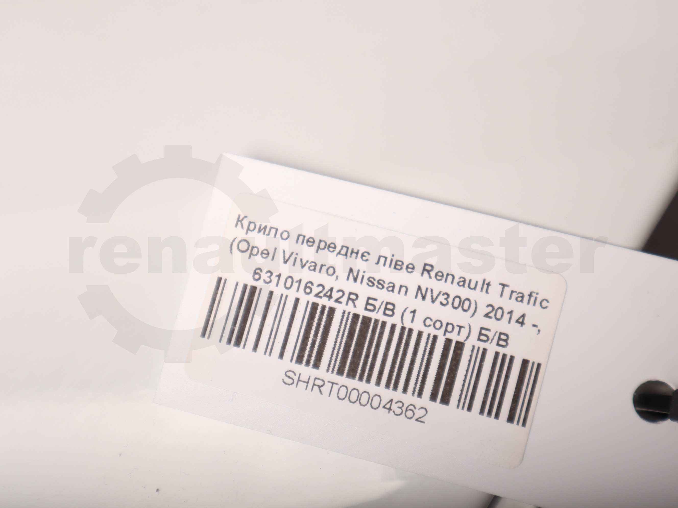 Крило переднє ліве Renault Trafic (Opel Vivaro, Nissan NV300) 2014 -, 631016242R Б/В (1 сорт) Б/В