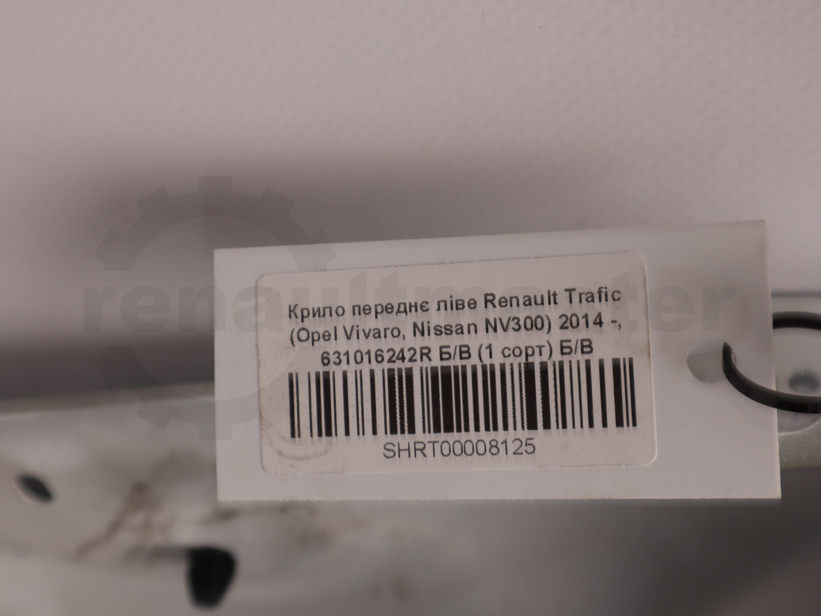 Крило переднє ліве Renault Trafic (Opel Vivaro, Nissan NV300) 2014 -, 631016242R Б/В (1 сорт) Б/В