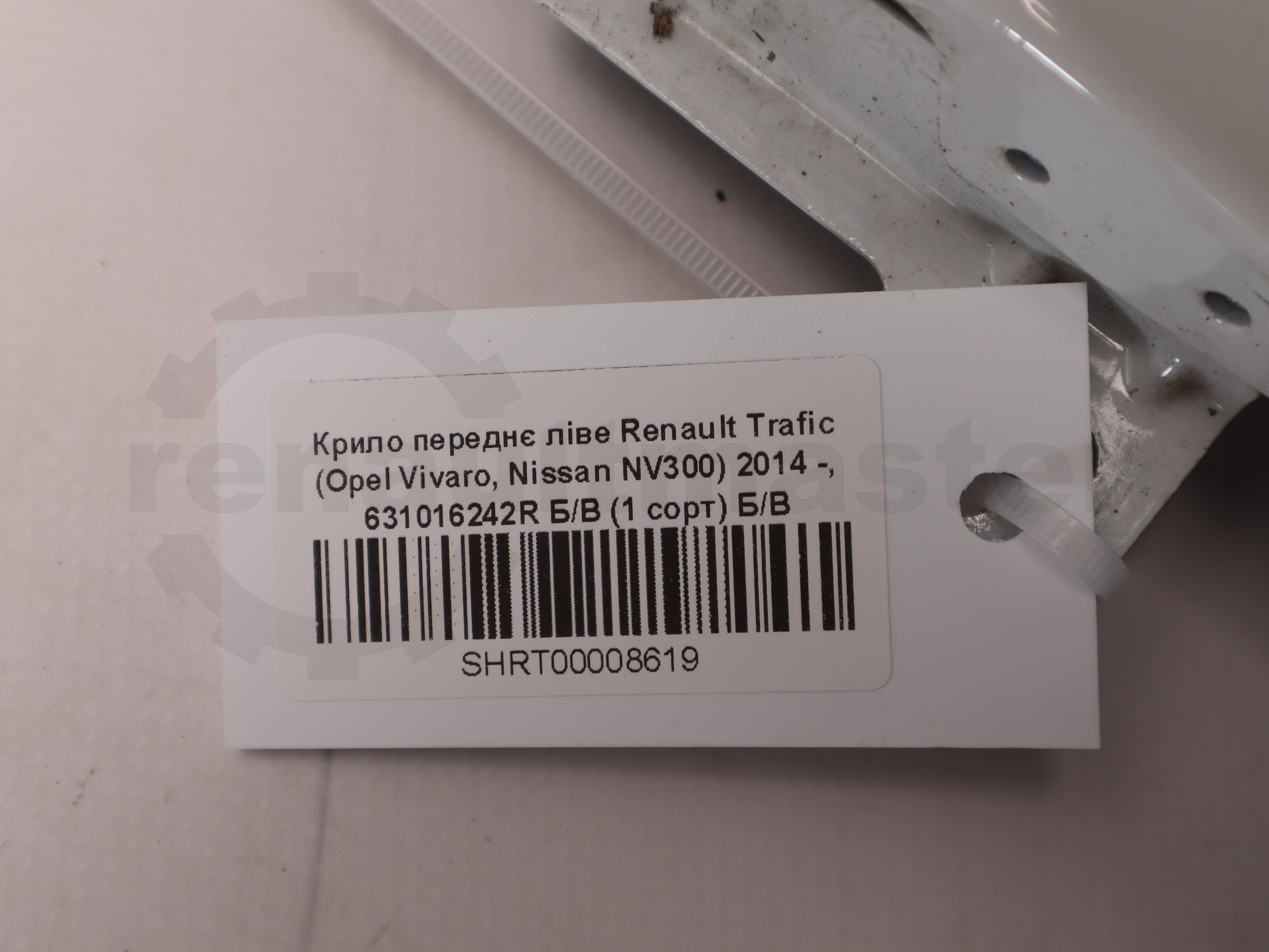 Крило переднє ліве Renault Trafic (Opel Vivaro, Nissan NV300) 2014 -, 631016242R Б/В (1 сорт) Б/В