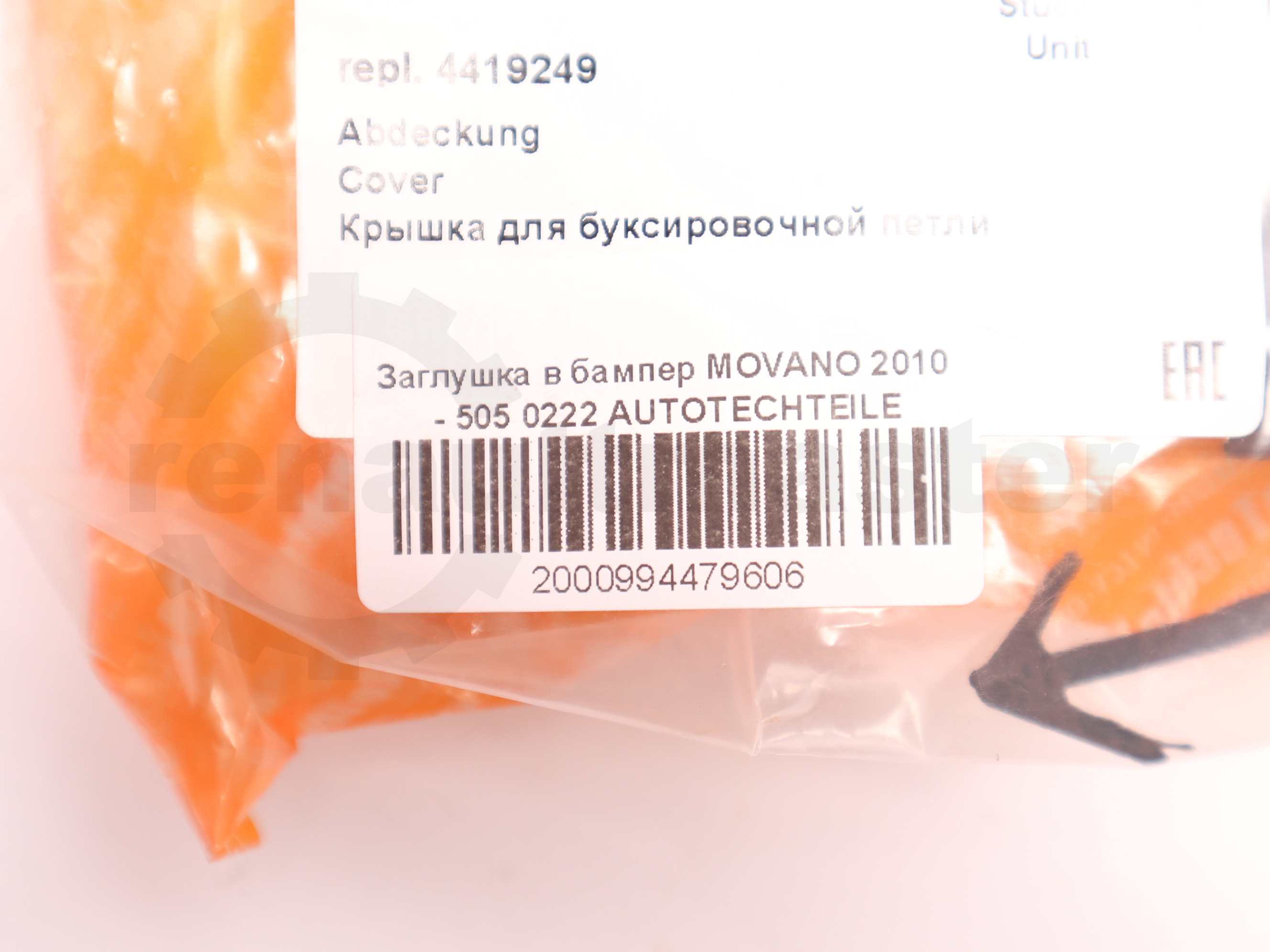 Заглушка в бампер MOVANO 2010 - 505 0222 AUTOTECHTEILE