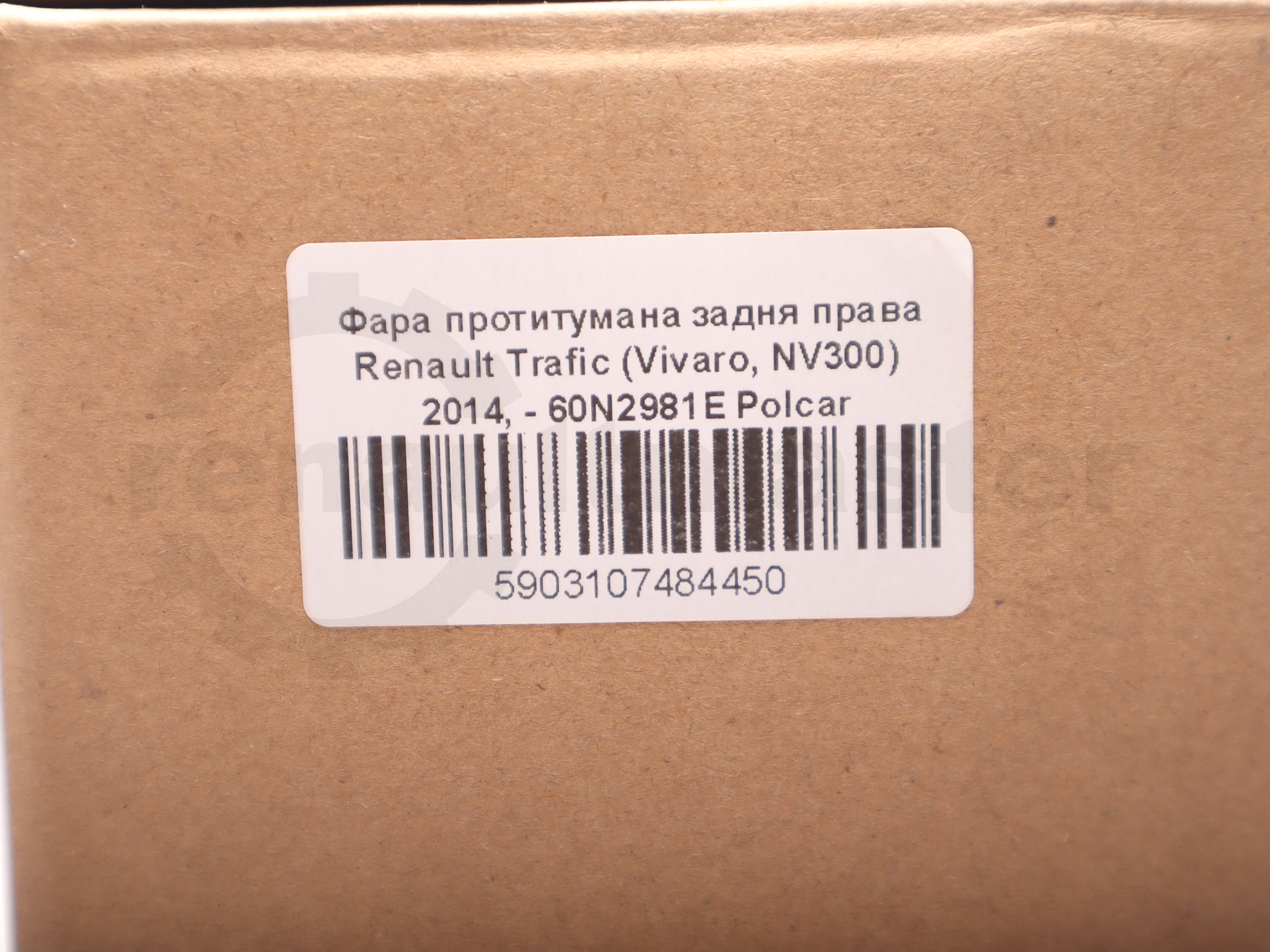 Фара протитумана задня права Renault Trafic (Vivaro, NV300)  2014, - 60N2981E Polcar
