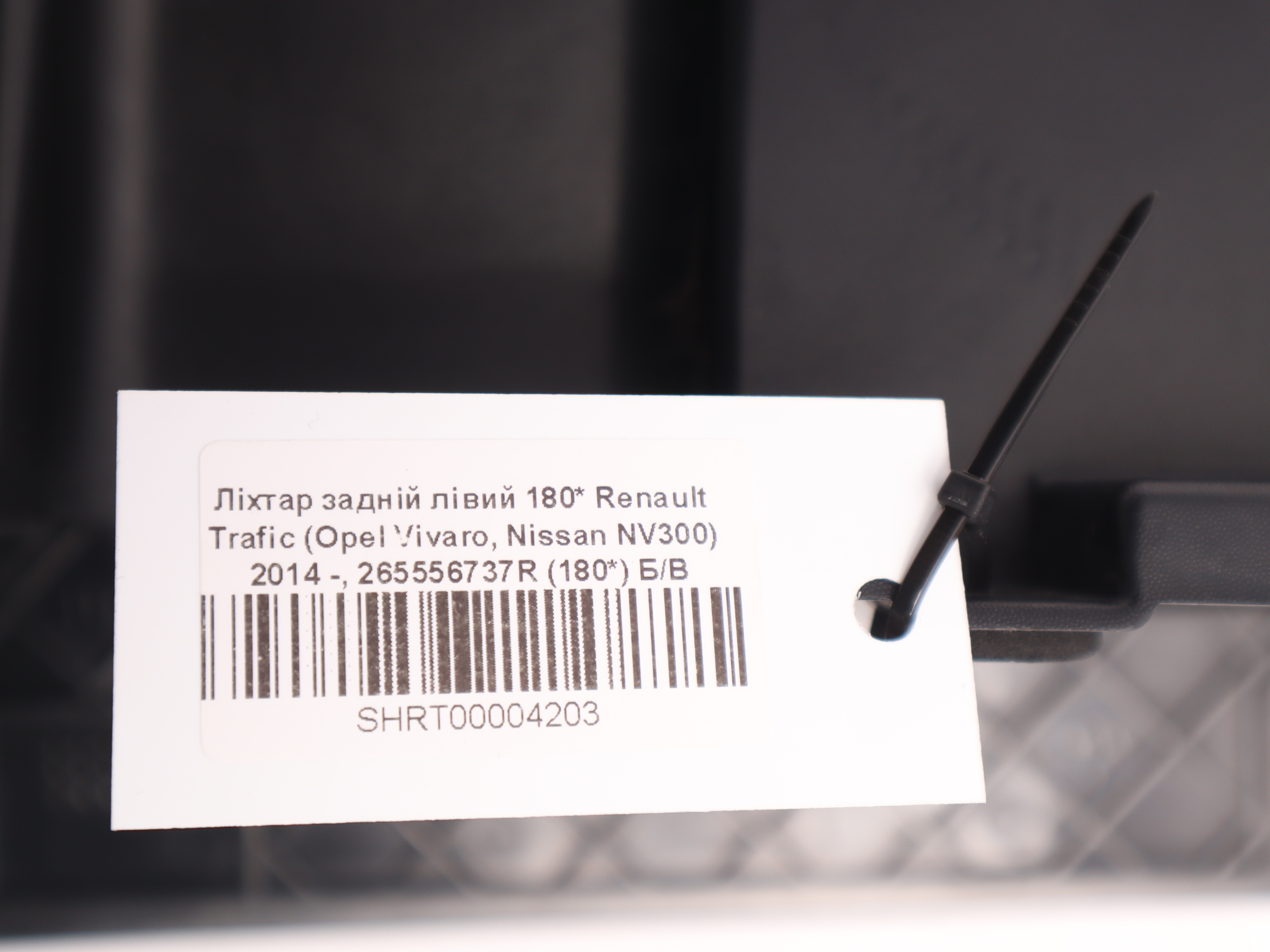 Ліхтар задній лівий 180* Renault Trafic (Opel Vivaro, Nissan NV300) 2014 -, 265556737R (180*) Б/В