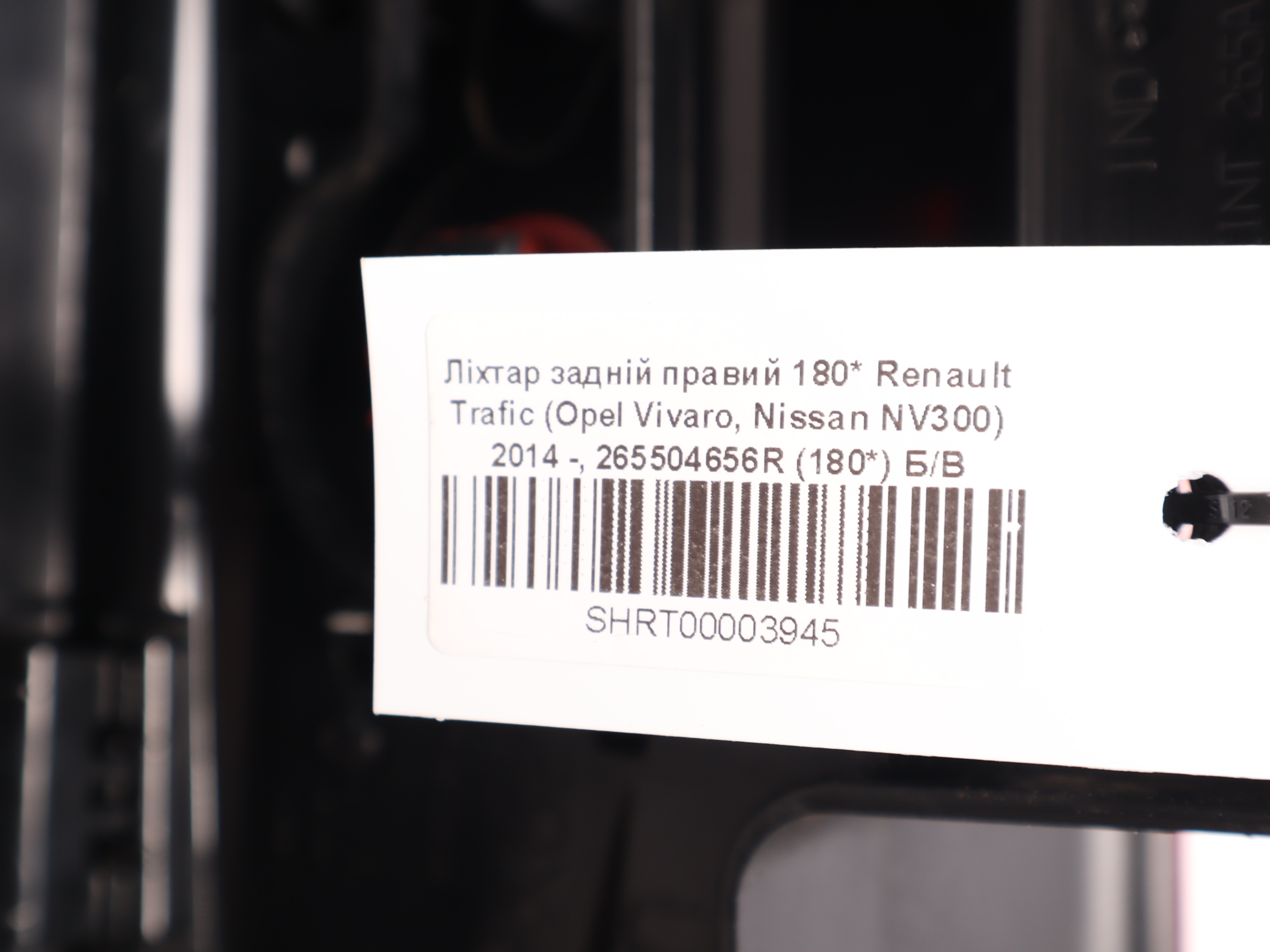 Ліхтар задній правий 180* Renault Trafic (Opel Vivaro, Nissan NV300) 2014 -, 265504656R (180*) Б/В
