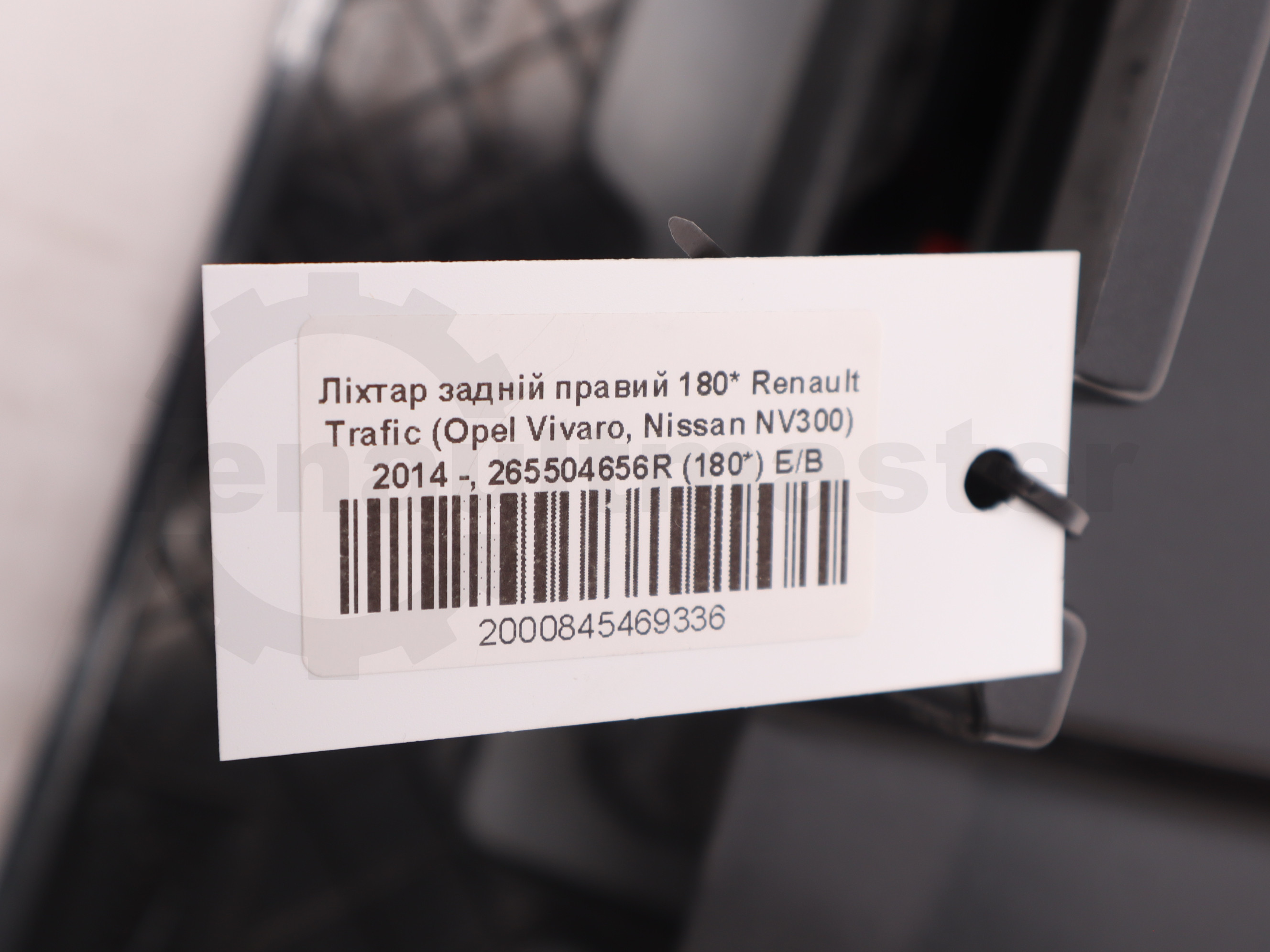 Ліхтар задній правий 180* Renault Trafic (Opel Vivaro, Nissan NV300) 2014 -, 265504656R (180*) Б/В