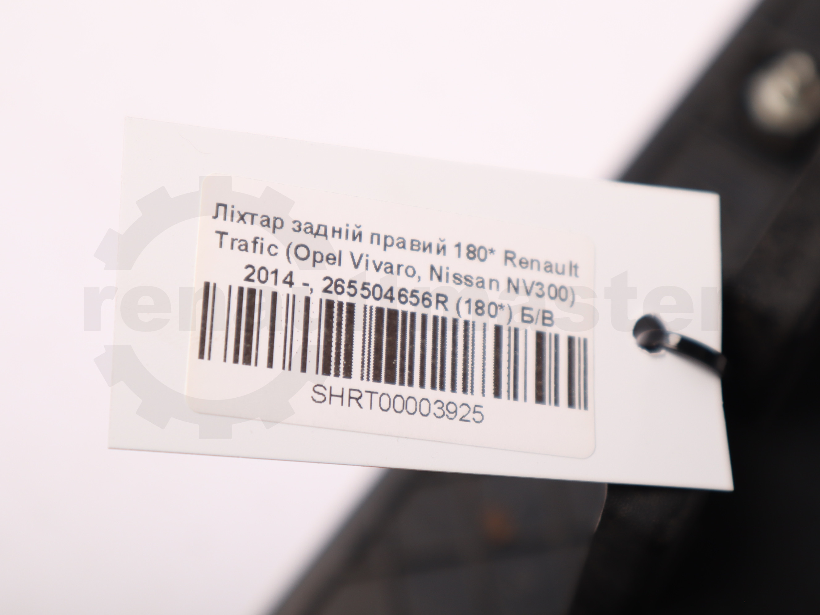 Ліхтар задній правий 180* Renault Trafic (Opel Vivaro, Nissan NV300) 2014 -, 265504656R (180*) Б/В