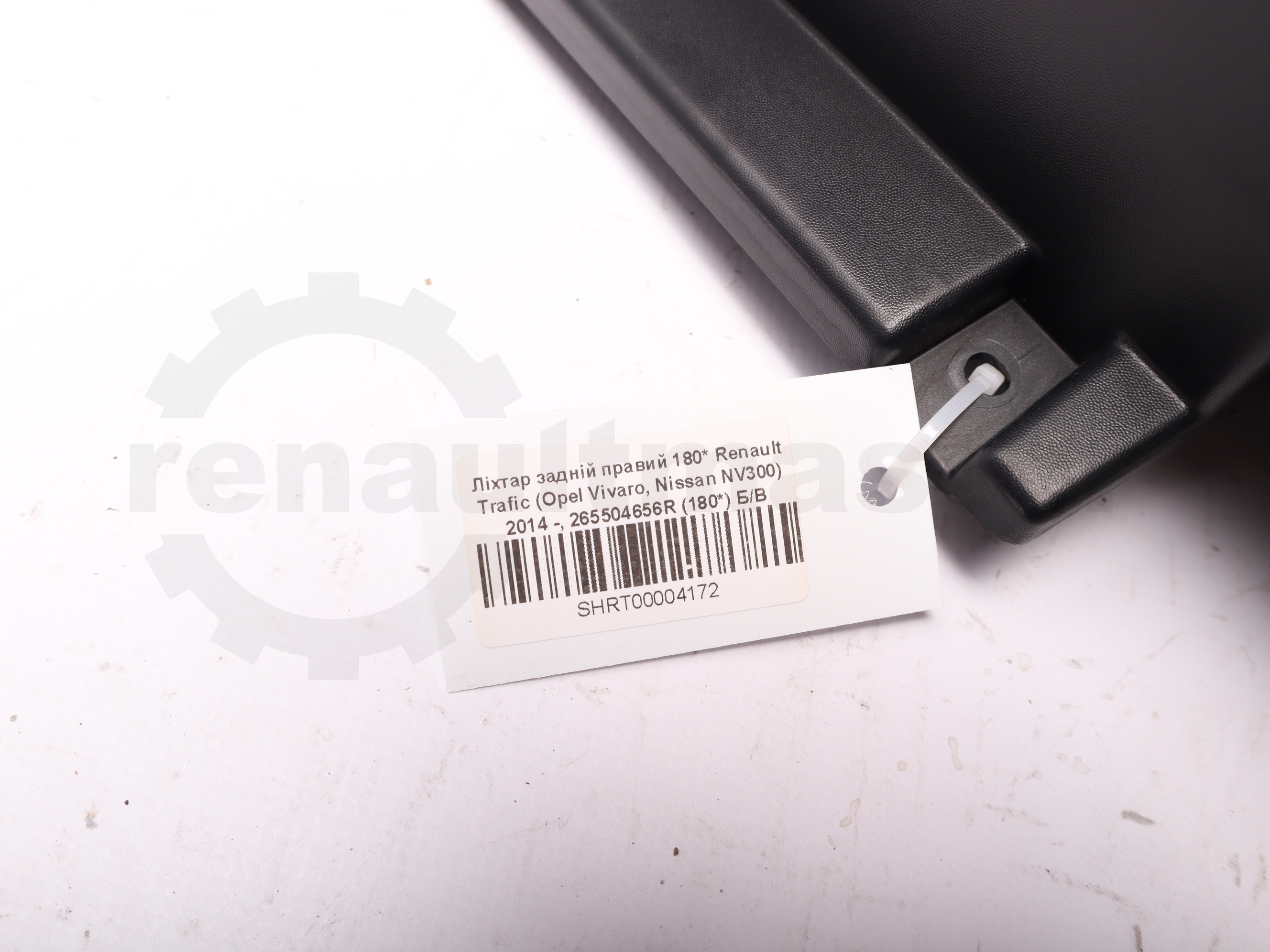 Ліхтар задній правий 180* Renault Trafic (Opel Vivaro, Nissan NV300) 2014 -, 265504656R (180*) Б/В