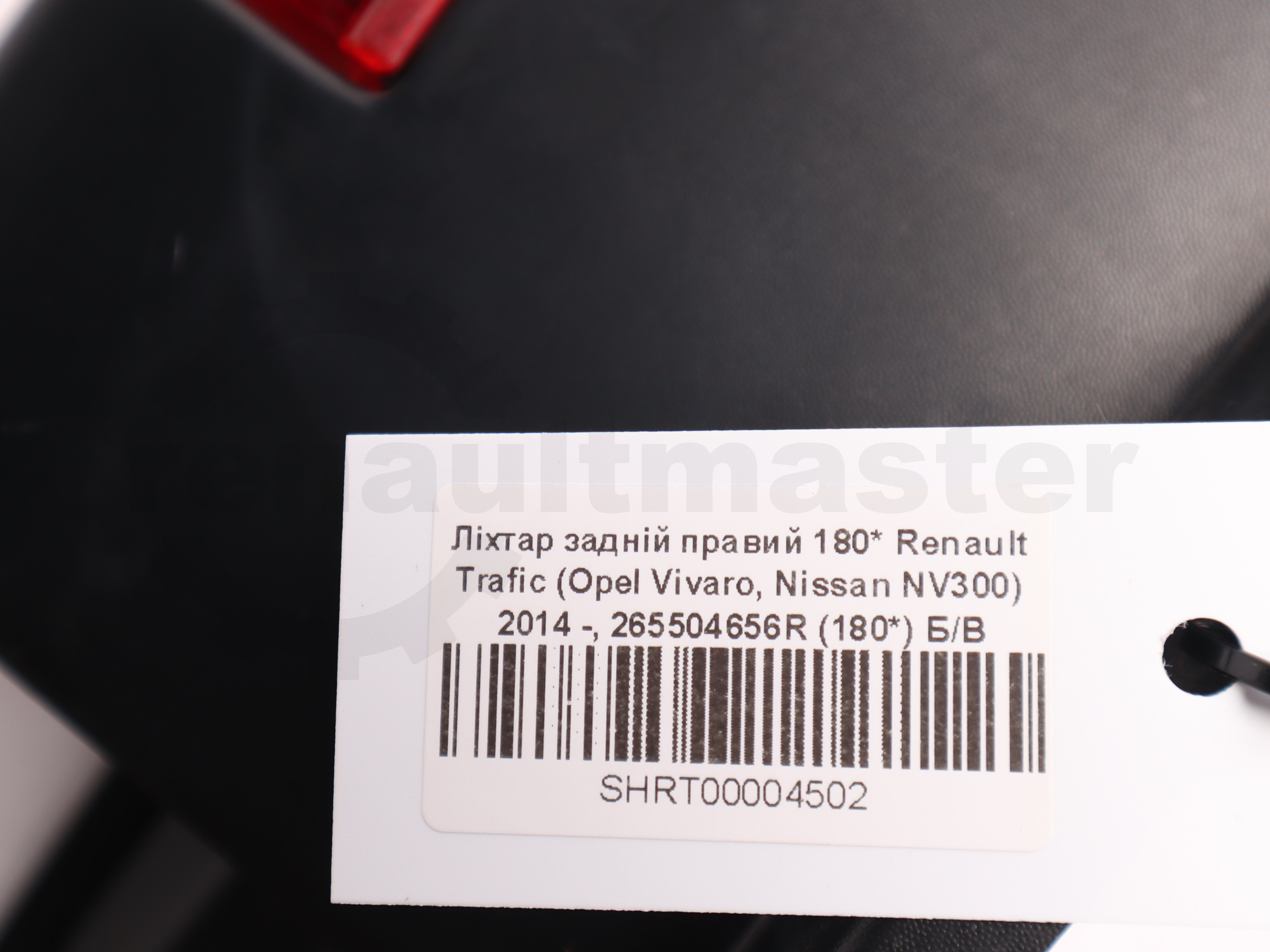 Ліхтар задній правий 180* Renault Trafic (Opel Vivaro, Nissan NV300) 2014 -, 265504656R (180*) Б/В