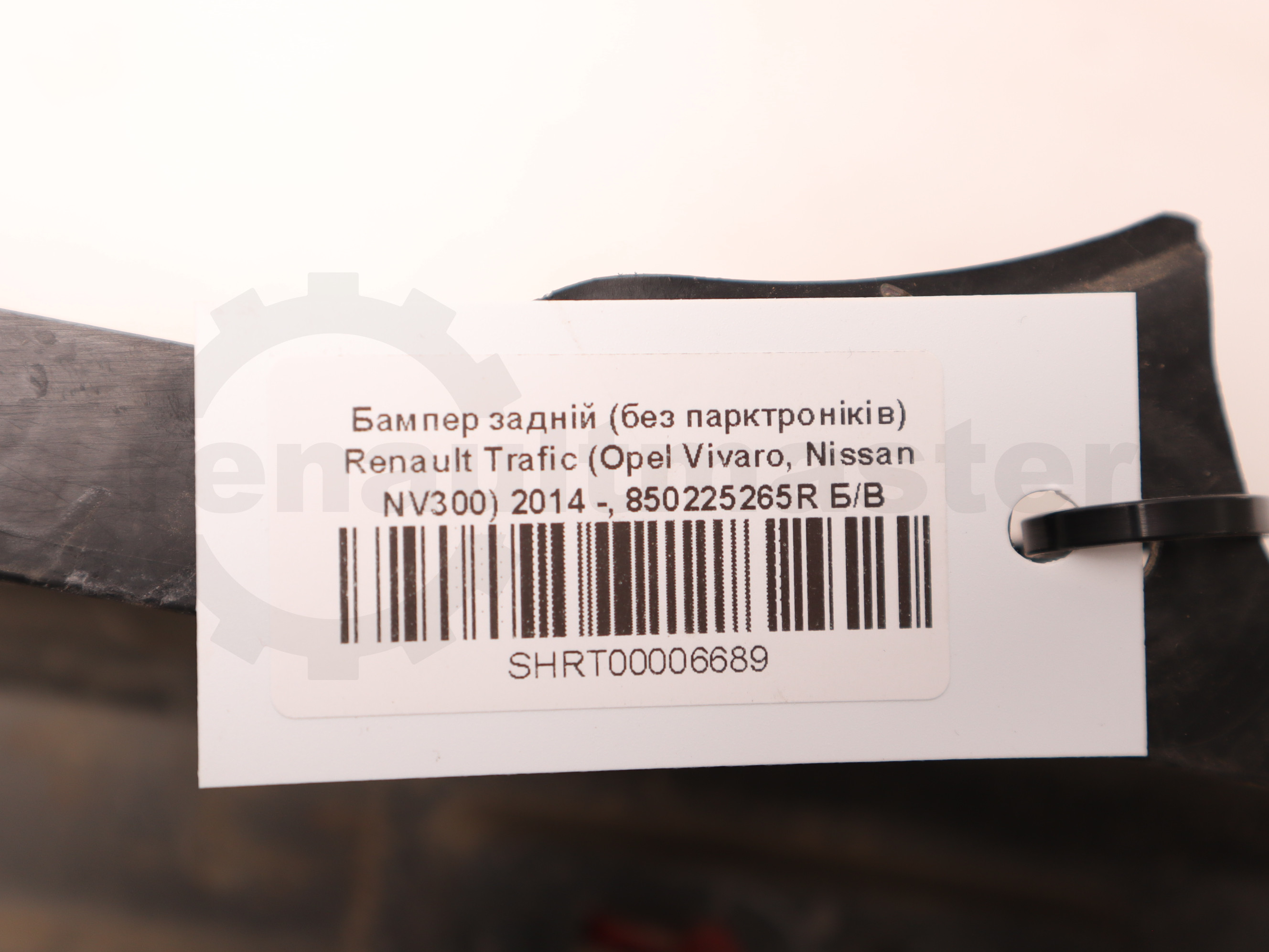 Бампер задній (без парктроніків) Renault Trafic (Opel Vivaro, Nissan NV300) 2014 -, 850225265R Б/В
