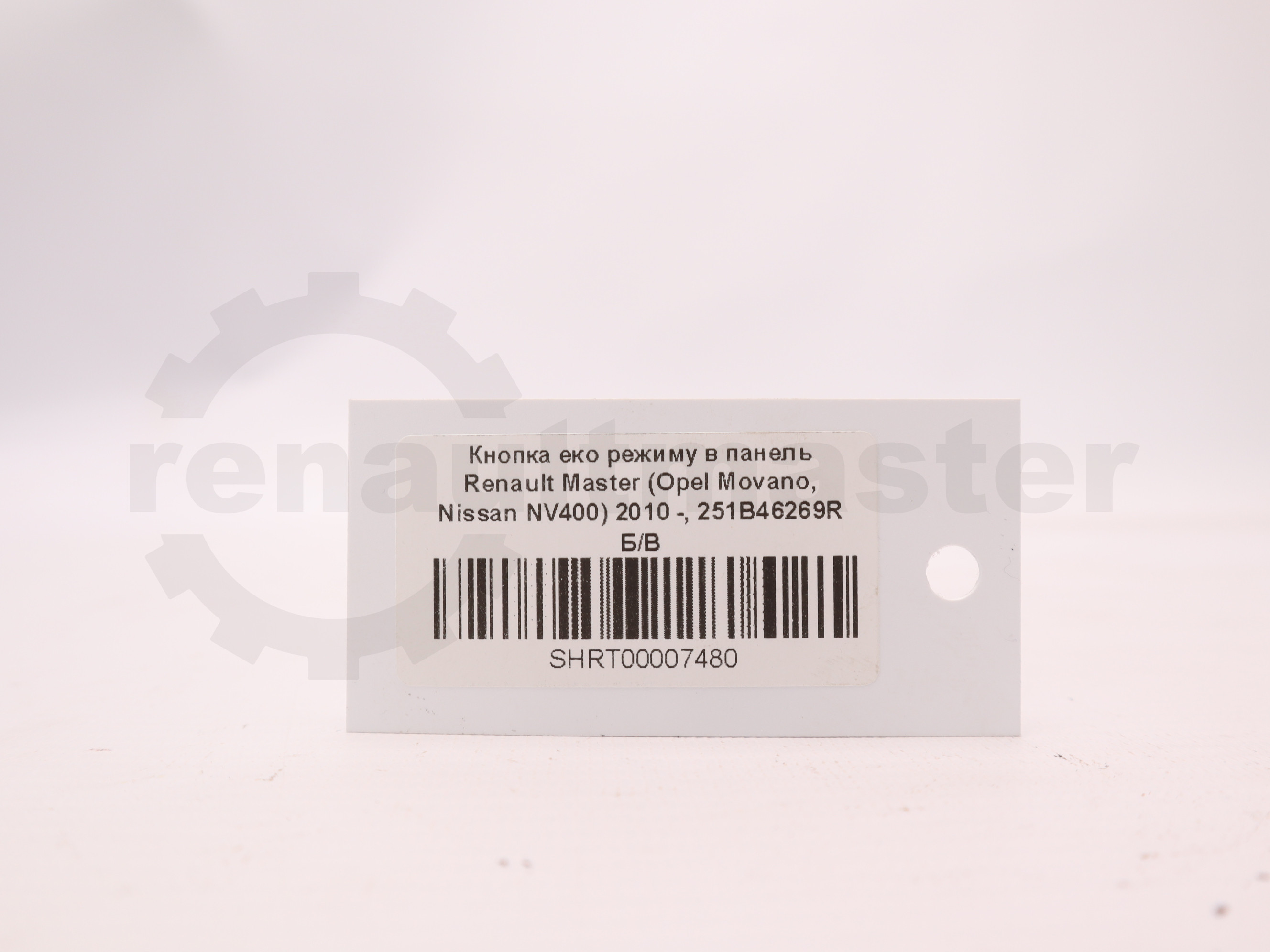Кнопка еко режиму в панель Renault Master (Opel Movano, Nissan NV400) 2010 -, 251B46269R Б/В 