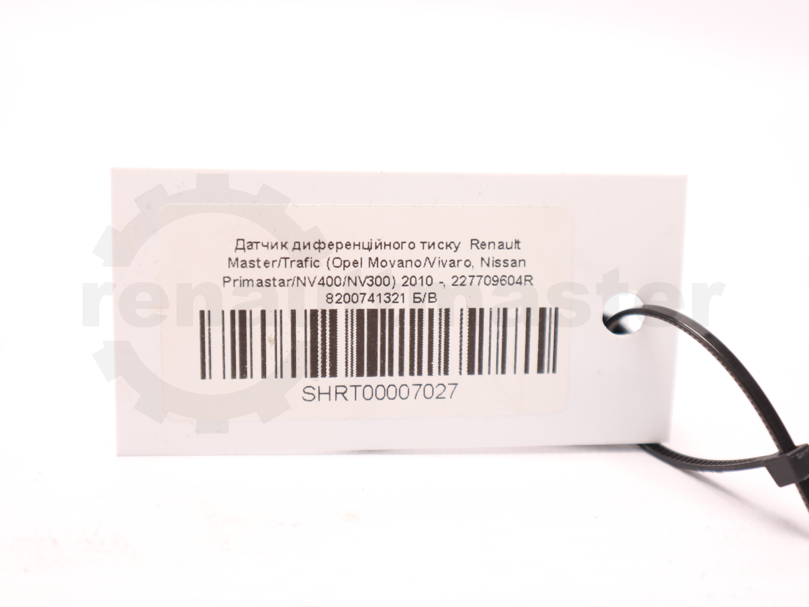 Датчик диференційного тиску  Renault Master/Trafic (Opel Movano/Vivaro, Nissan Primastar/NV400/NV300) 2010 -, 227709604R 8200741321 Б/В