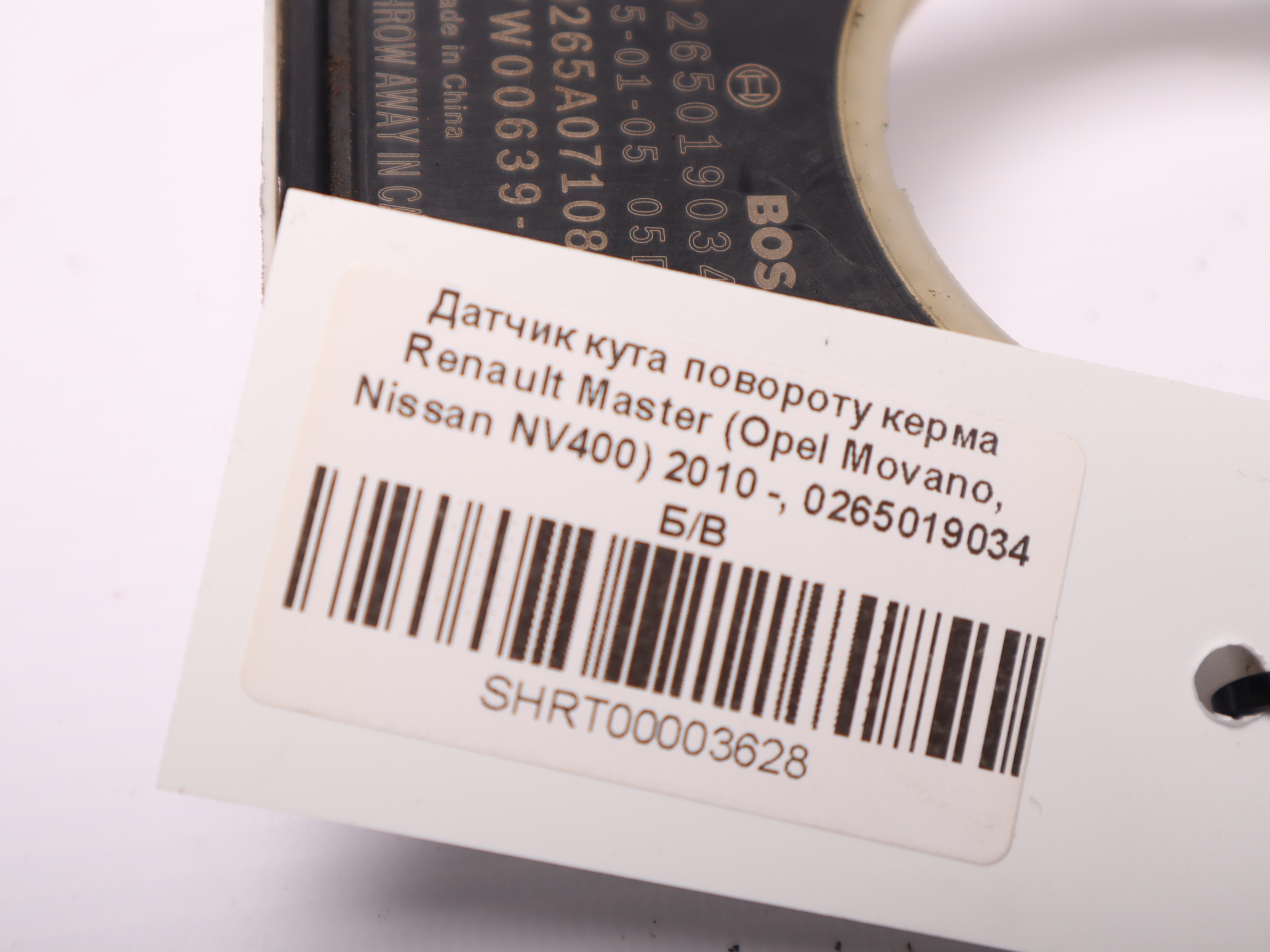 Датчик кута повороту керма Renault Master (Opel Movano, Nissan NV400) 2010 -, 0265019034 Б/В