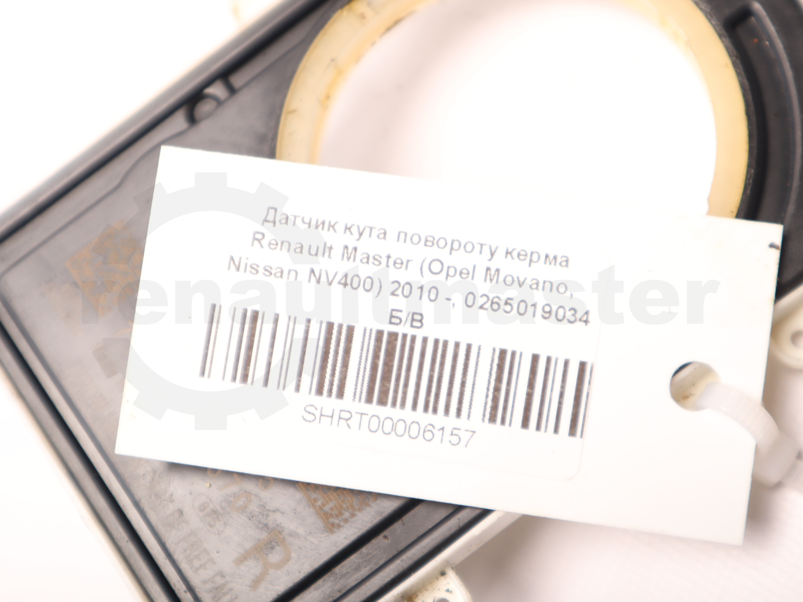 Датчик кута повороту керма Renault Master (Opel Movano, Nissan NV400) 2010 -, 0265019034 Б/В