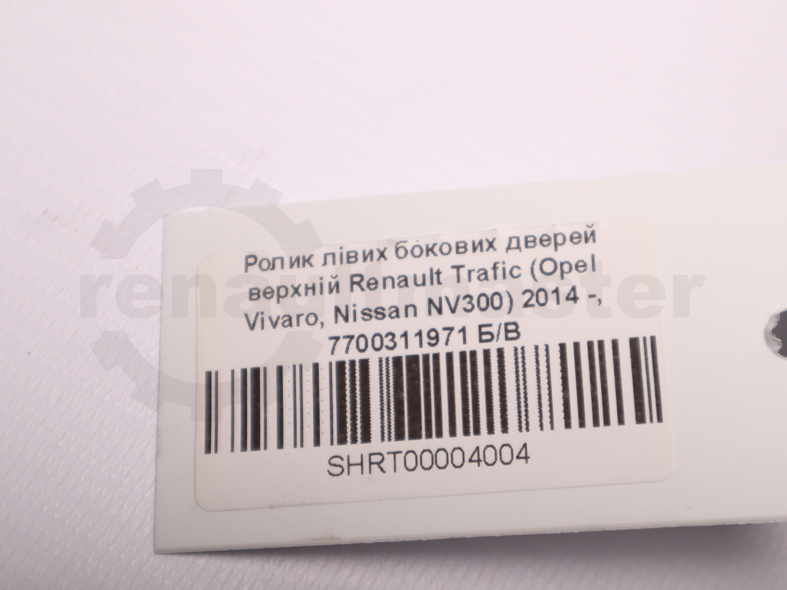 Ролик лівих бокових дверей верхній Renault Trafic (Opel Vivaro, Nissan NV300) 2014 -, 7700311971 Б/В