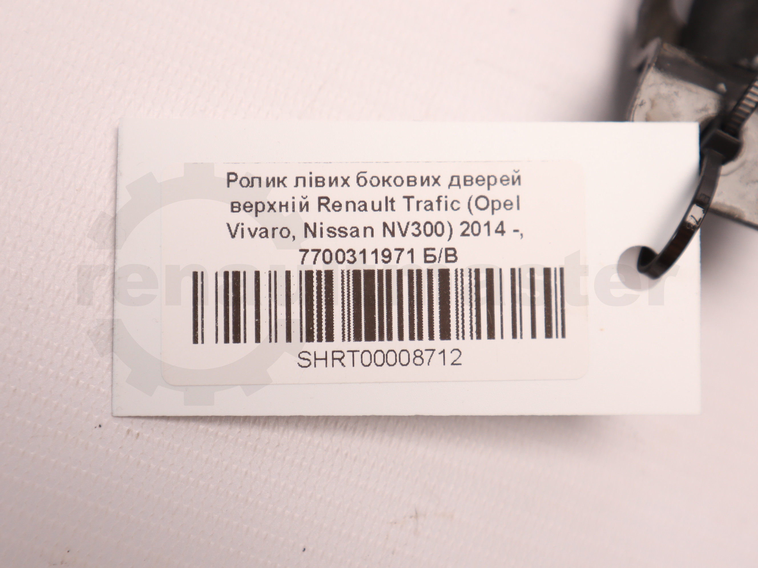 Ролик лівих бокових дверей верхній Renault Trafic (Opel Vivaro, Nissan NV300) 2014 -, 7700311971 Б/В