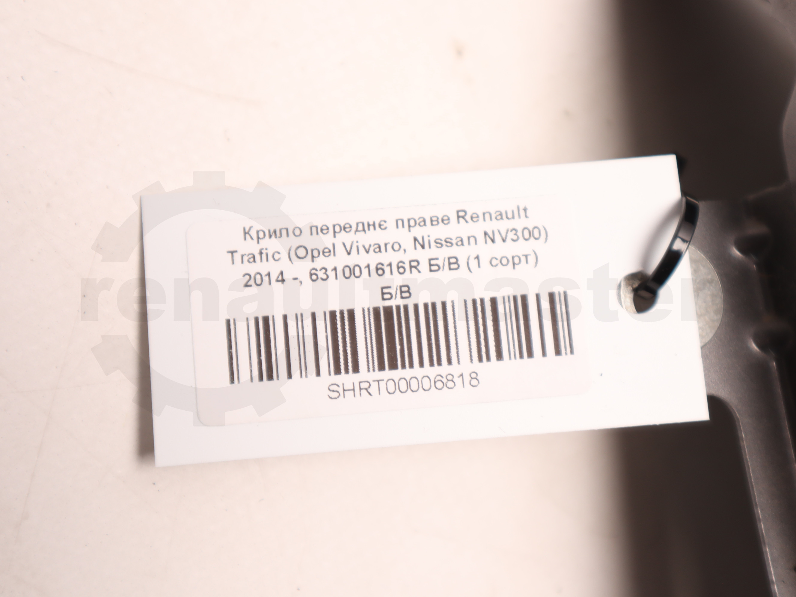 Крило переднє праве Renault Trafic (Opel Vivaro, Nissan NV300) 2014 -, 631001616R Б/В (1 сорт) Б/В