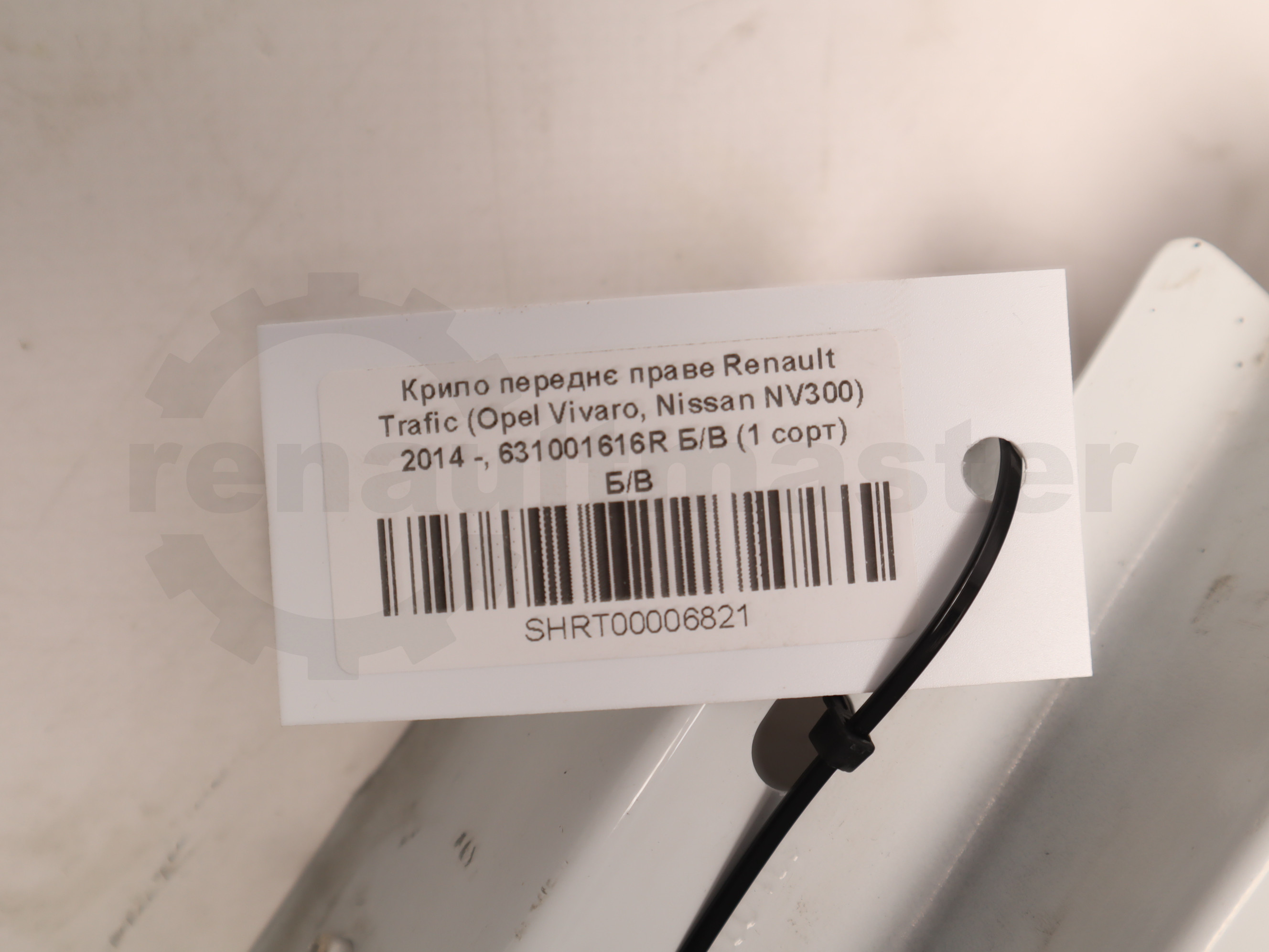 Крило переднє праве Renault Trafic (Opel Vivaro, Nissan NV300) 2014 -, 631001616R Б/В (1 сорт) Б/В