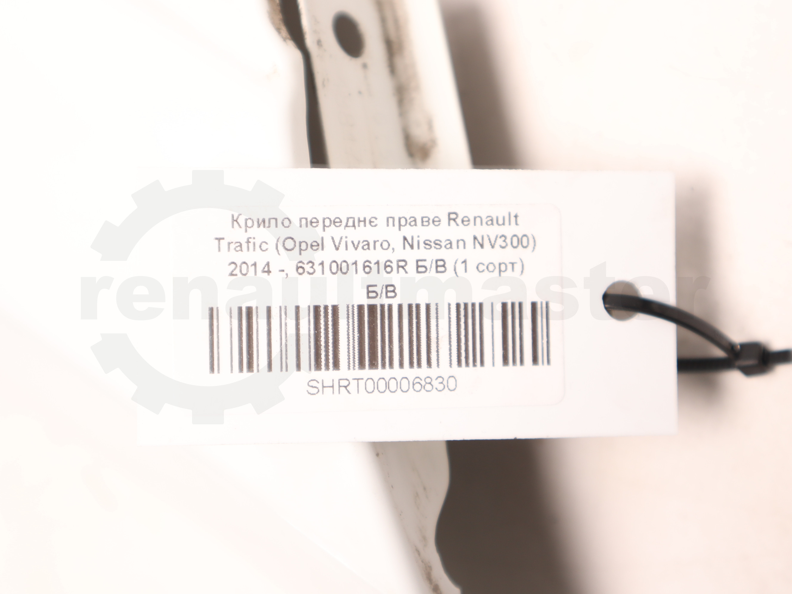 Крило переднє праве Renault Trafic (Opel Vivaro, Nissan NV300) 2014 -, 631001616R Б/В (1 сорт) Б/В