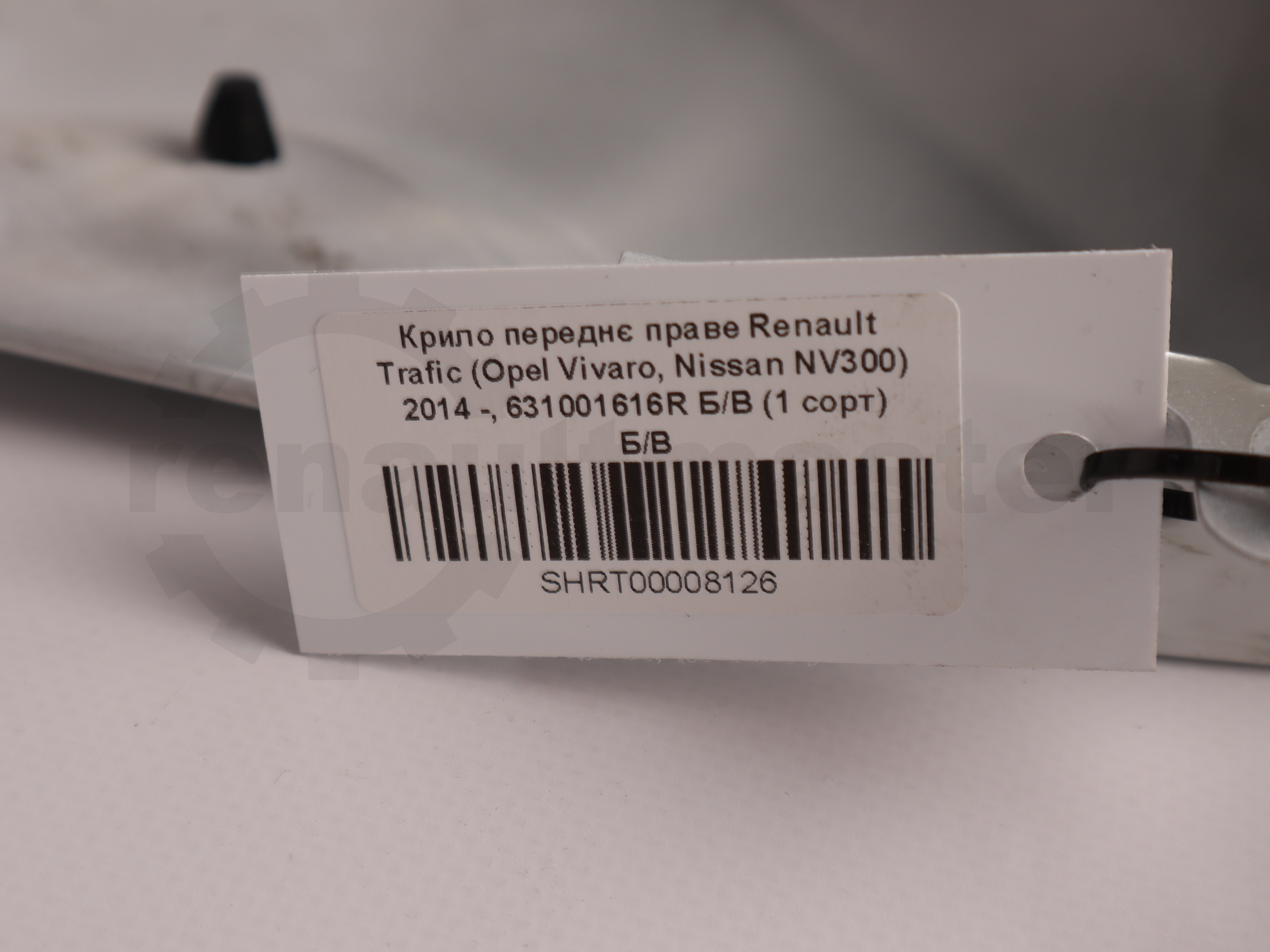 Крило переднє праве Renault Trafic (Opel Vivaro, Nissan NV300) 2014 -, 631001616R Б/В (1 сорт) Б/В
