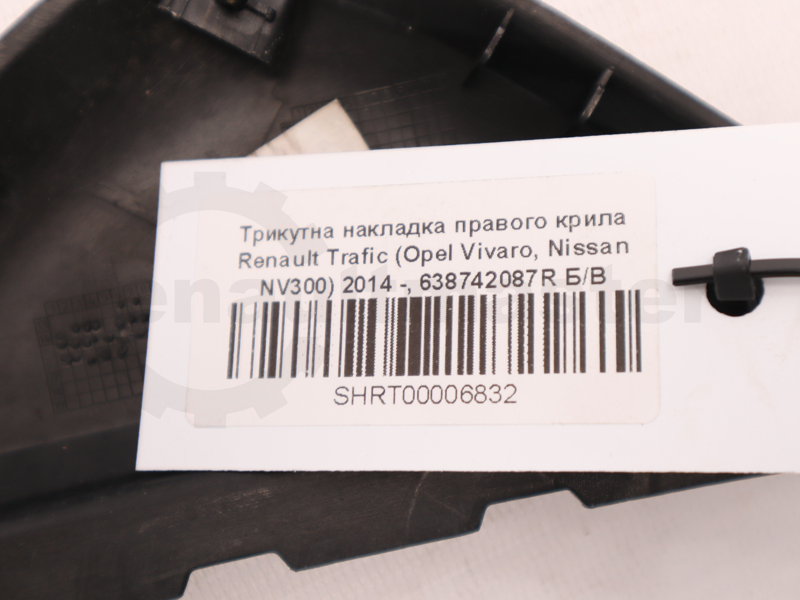 Трикутна накладка правого крила Renault Trafic (Opel Vivaro, Nissan NV300) 2014 -, 638742087R Б/В