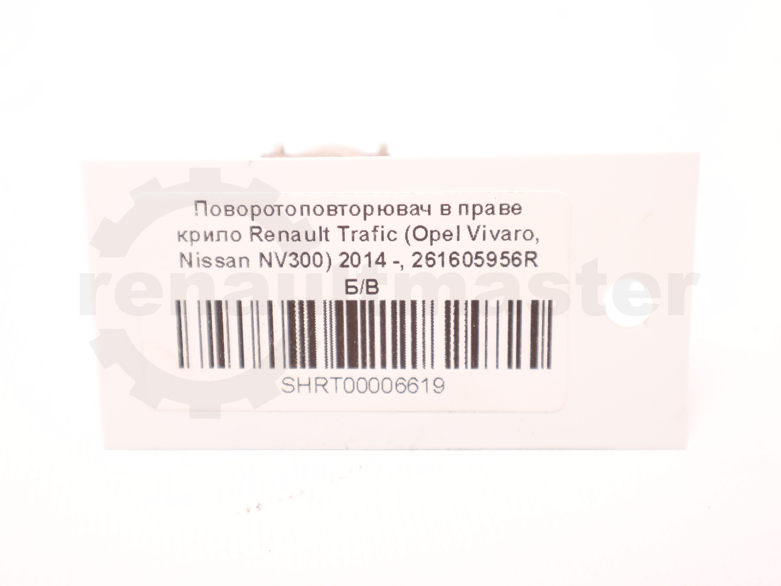 Поворотоповторювач в праве крило Renault Trafic (Opel Vivaro, Nissan NV300) 2014 -, 261605956R Б/В