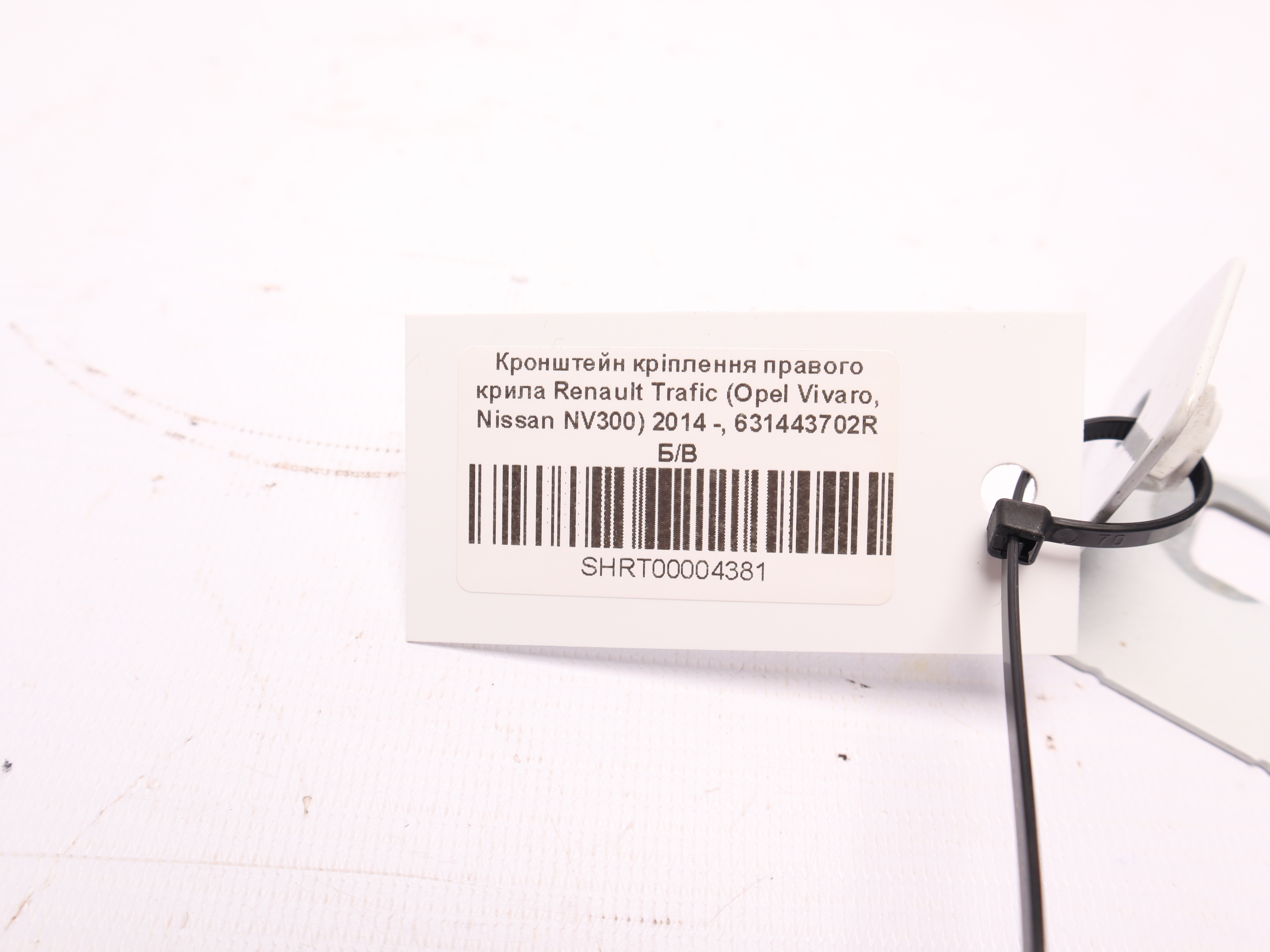 Кронштейн кріплення правого крила Renault Trafic (Opel Vivaro, Nissan NV300) 2014 -, 631443702R Б/В