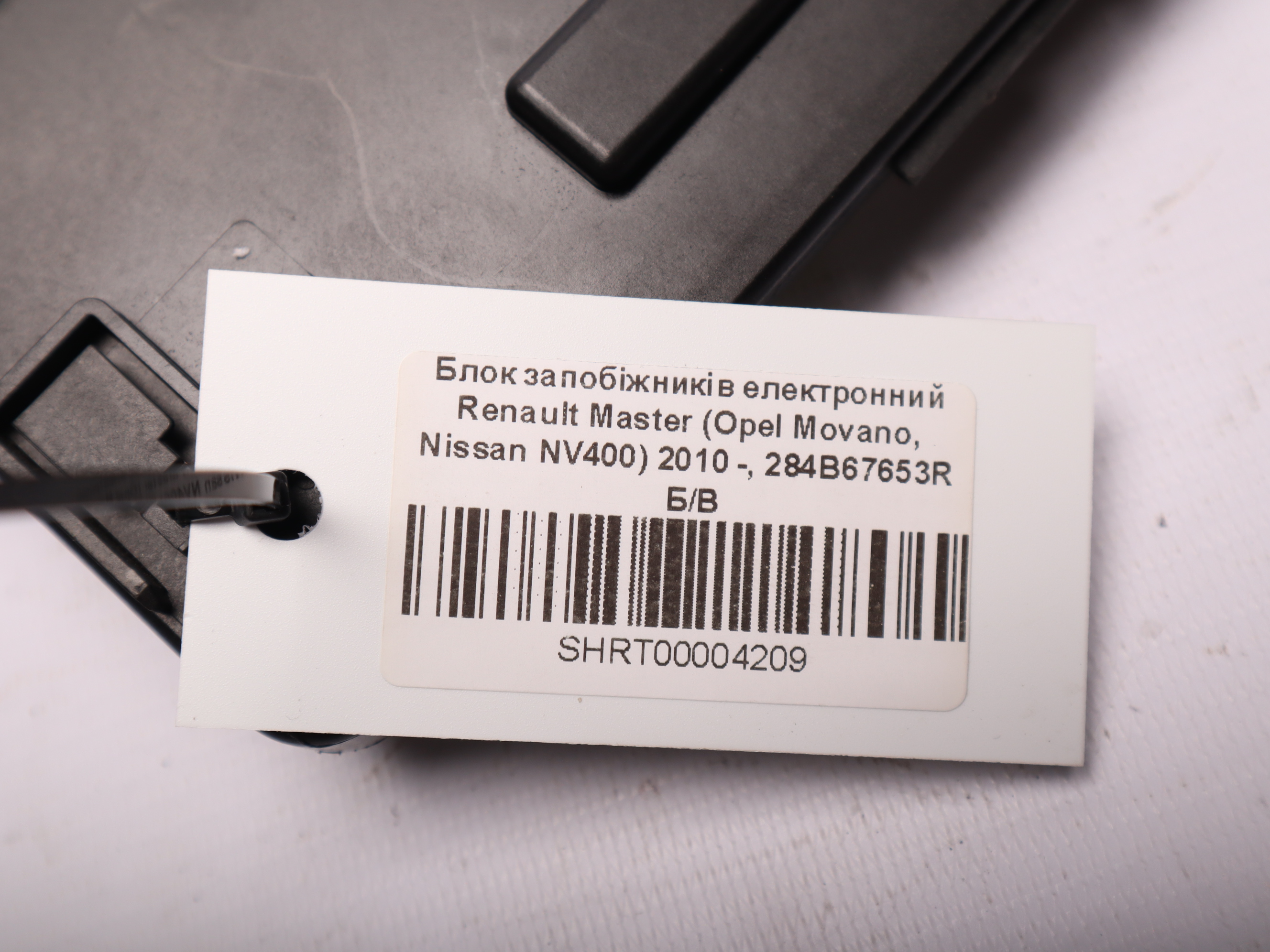 Блок запобіжників електронний Renault Master (Opel Movano, Nissan NV400) 2010 -, 284B67653R Б/В
