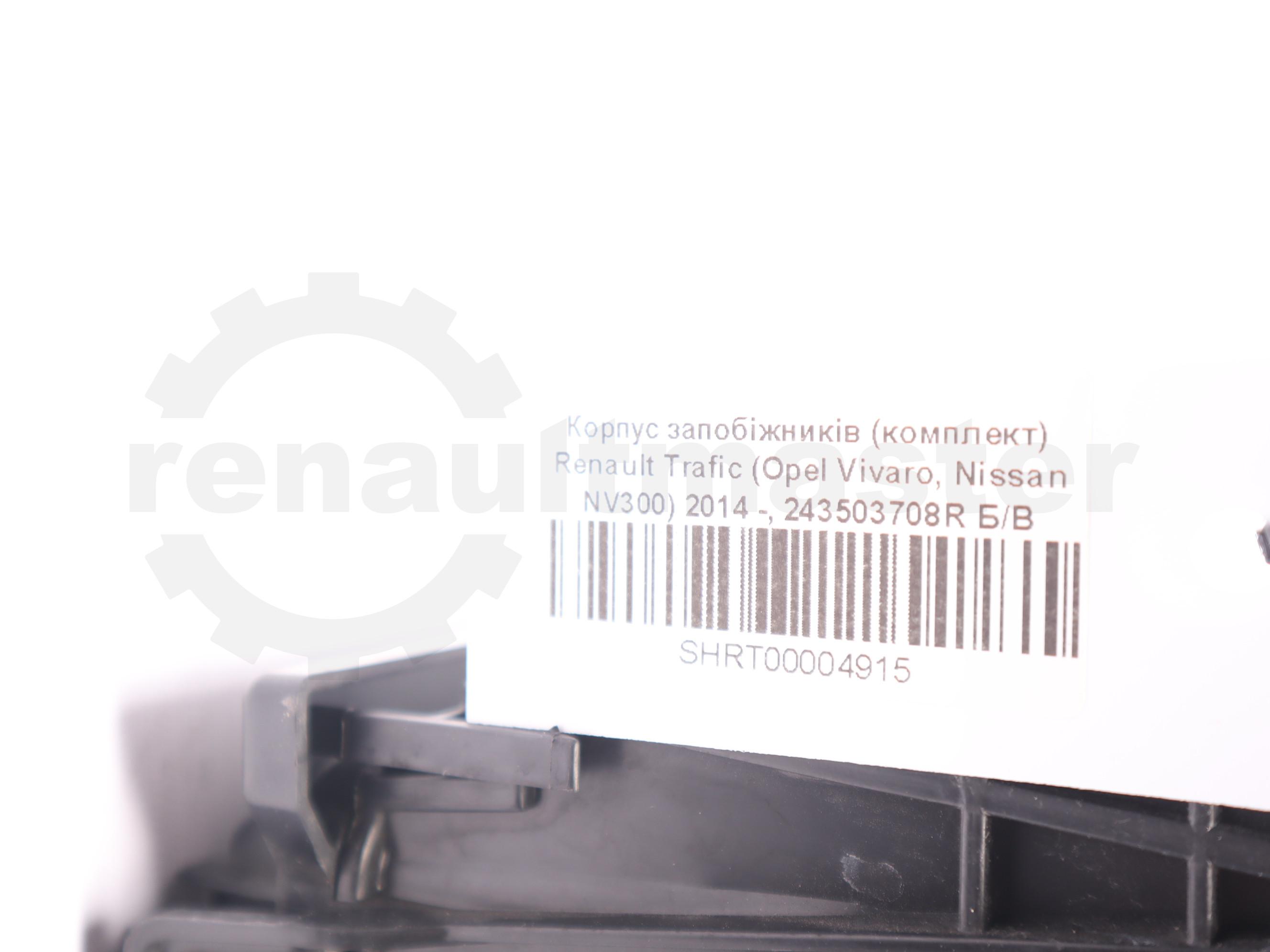 Корпус запобіжників (комплект) Renault Trafic (Opel Vivaro, Nissan NV300) 2014 -, 243503708R Б/В