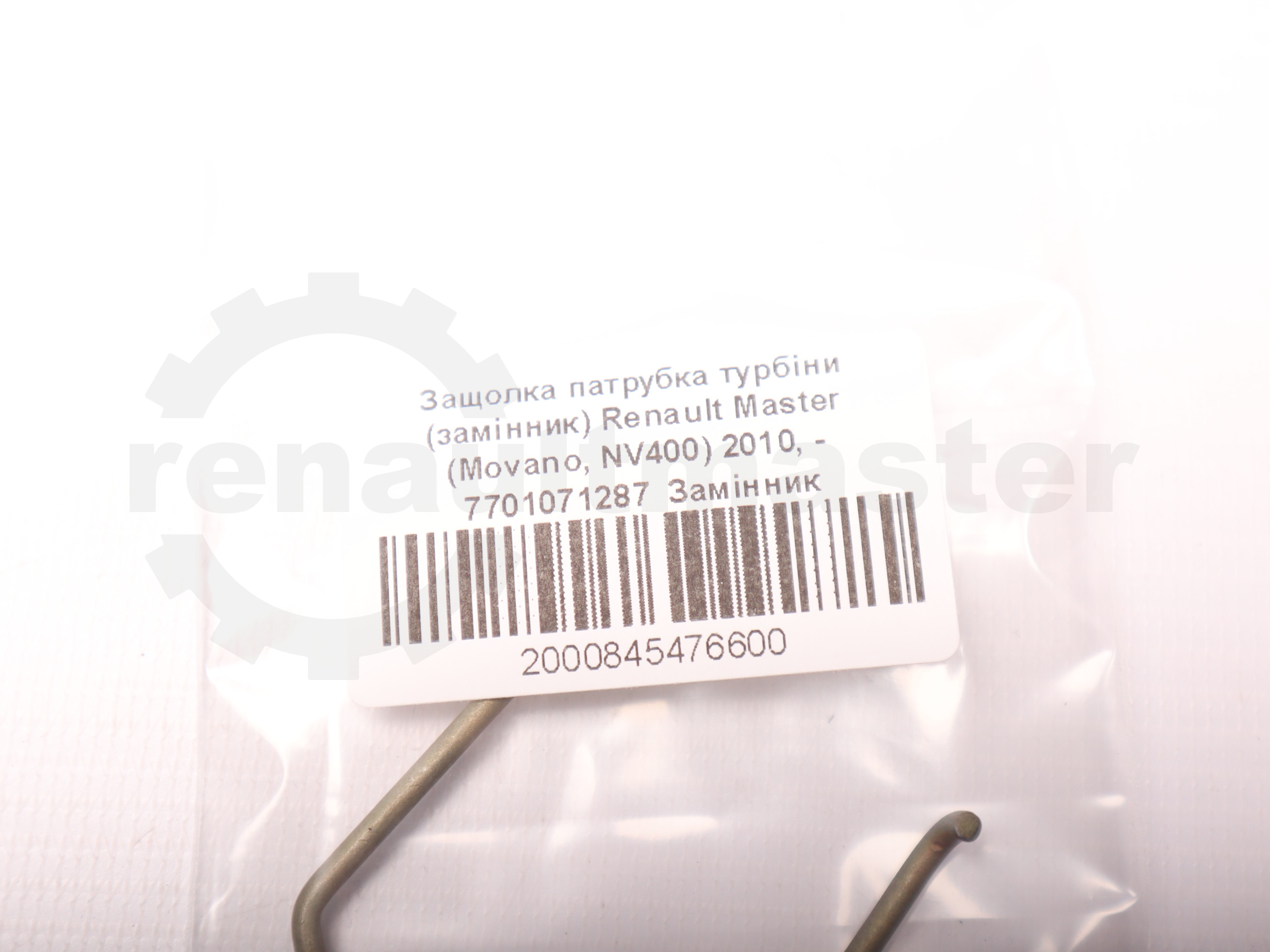 Защолка патрубка турбіни (замінник) Renault Master (Movano, NV400) 2010, - 7701071287 Замінник