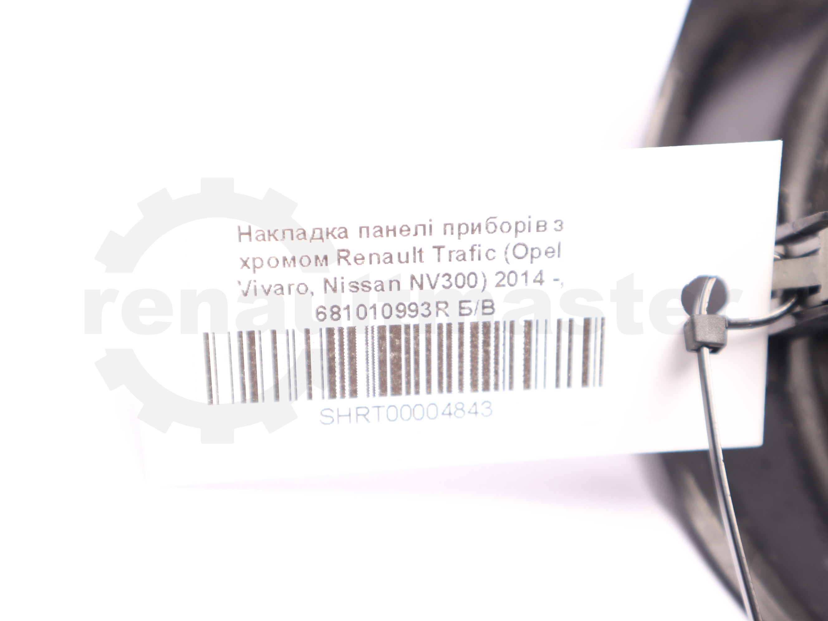 Накладка панелі приборів з хромом Renault Trafic (Opel Vivaro, Nissan NV300) 2014 -, 681010993R Б/В