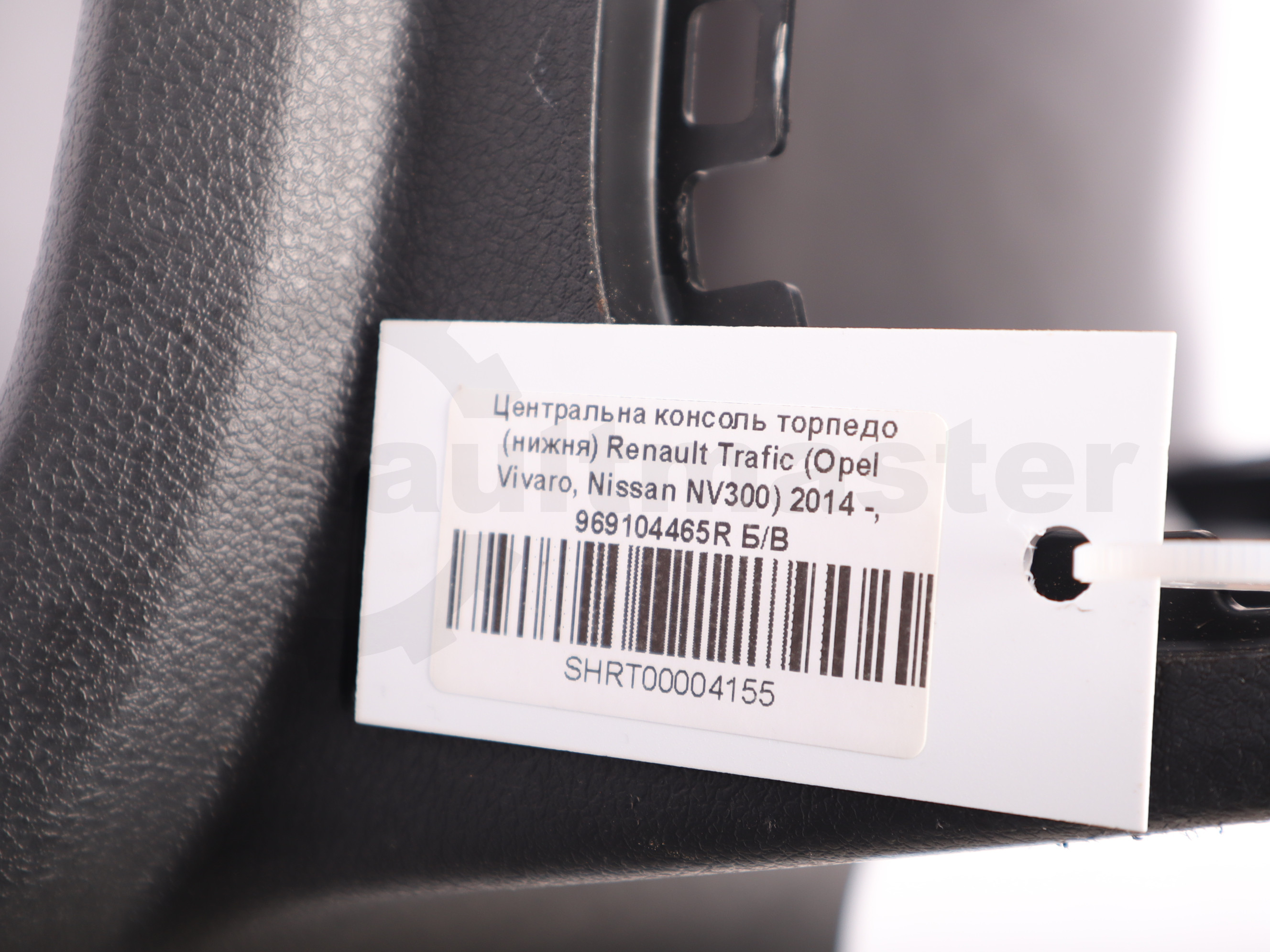 Центральна консоль торпедо (нижня) Renault Trafic (Opel Vivaro, Nissan NV300) 2014 -, 969104465R Б/В