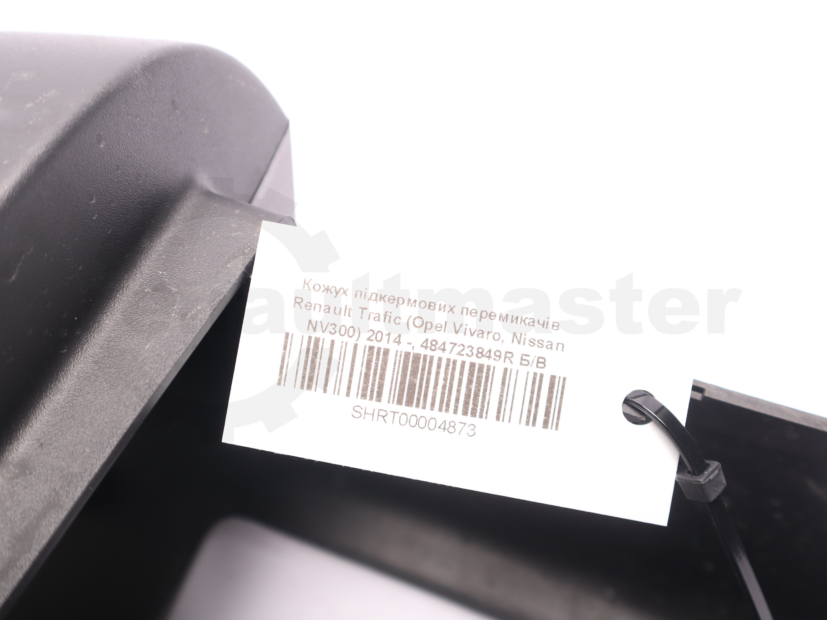 Кожух підкермових перемикачів Renault Trafic (Opel Vivaro, Nissan NV300) 2014 -, 484723849R Б/В