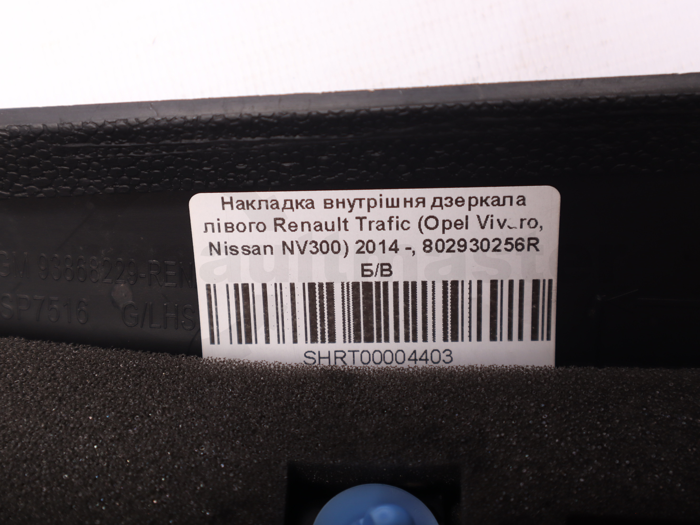 Накладка внутрішня дзеркала лівого Renault Trafic (Opel Vivaro, Nissan NV300) 2014 -, 802930256R Б/В