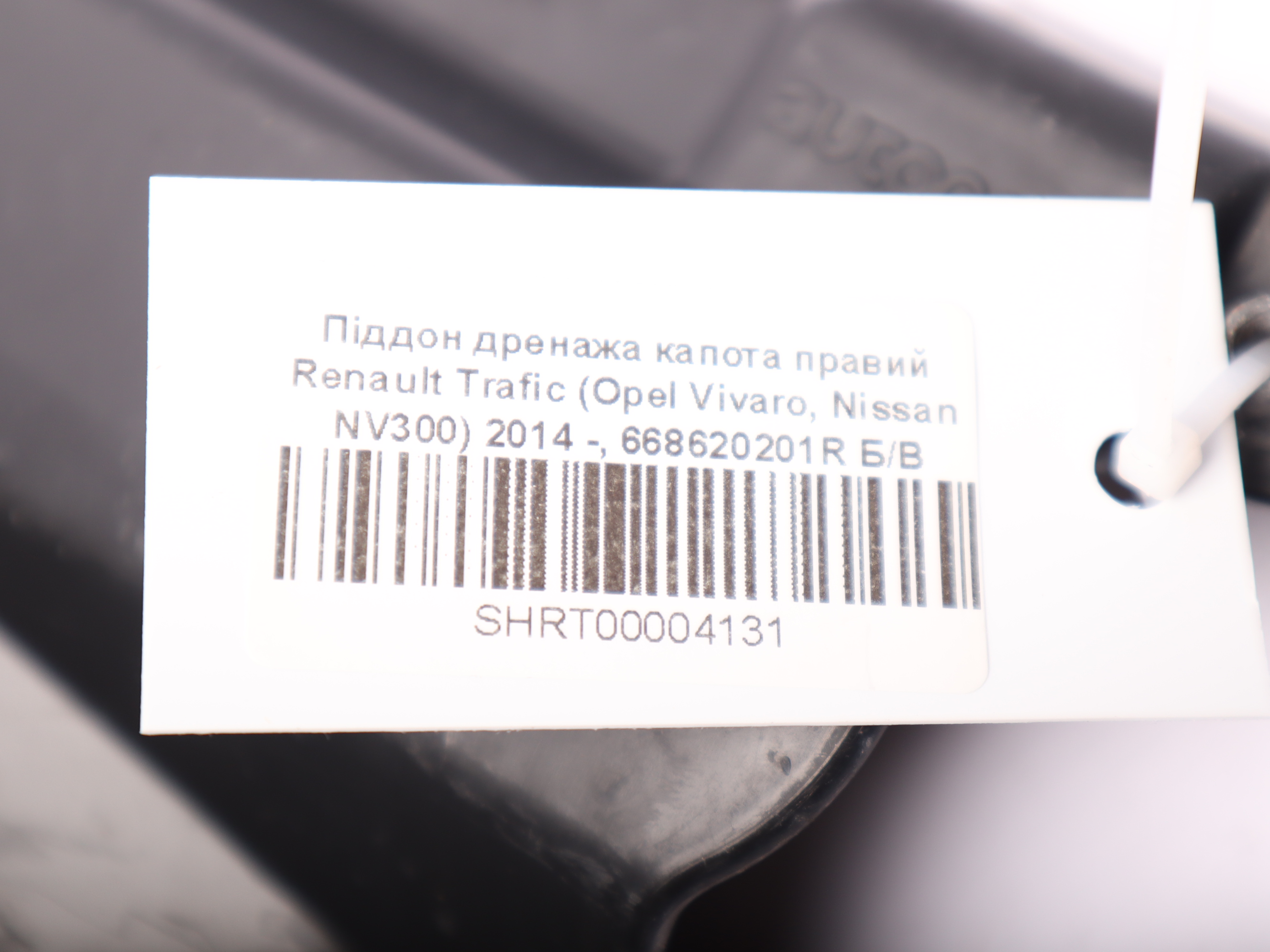 Піддон дренажа капота правий Renault Trafic (Opel Vivaro, Nissan NV300) 2014 -, 668620201R Б/В