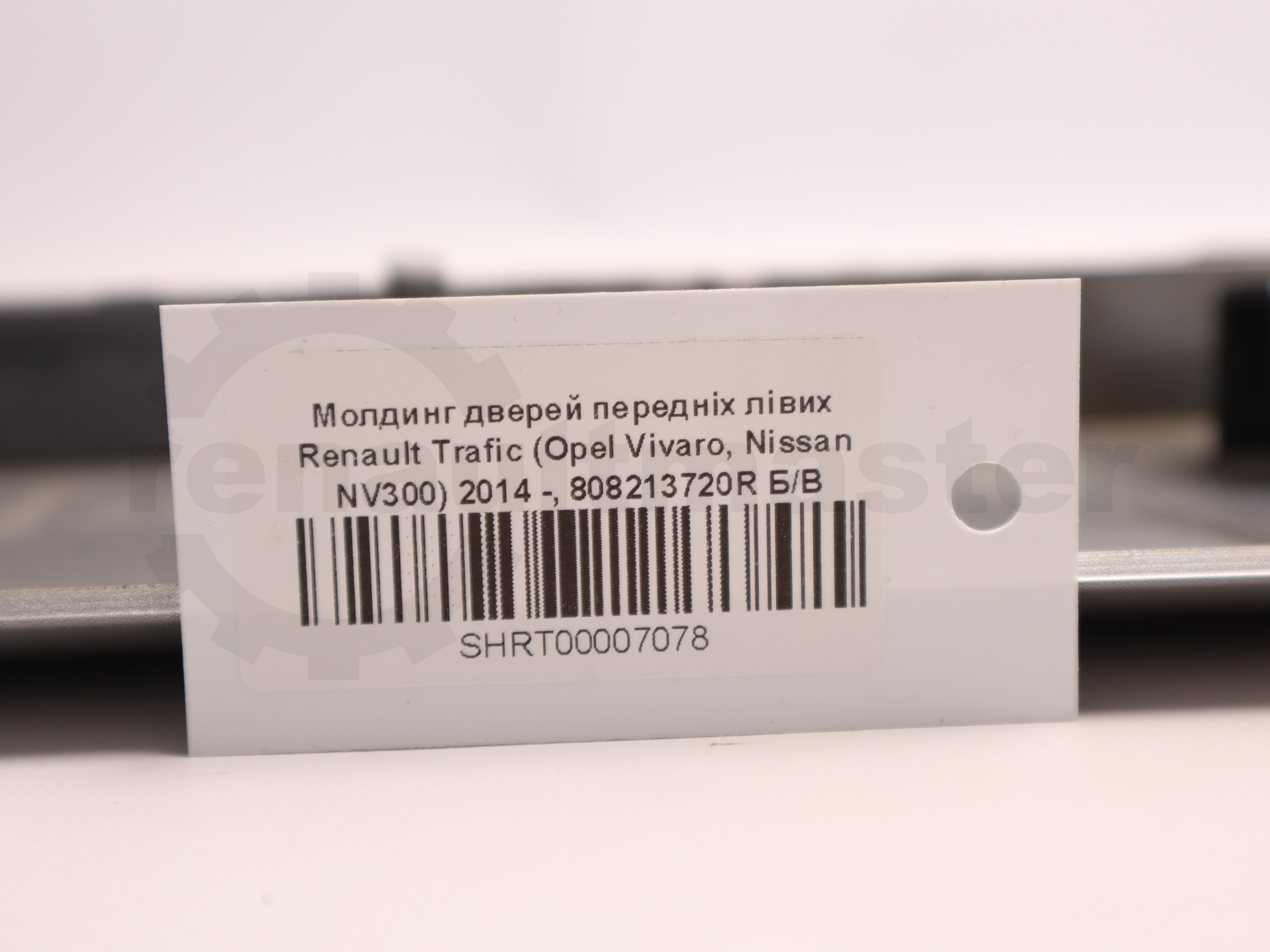 Молдинг дверей передніх лівих Renault Trafic (Opel Vivaro, Nissan NV300) 2014 -, 808213720R Б/В