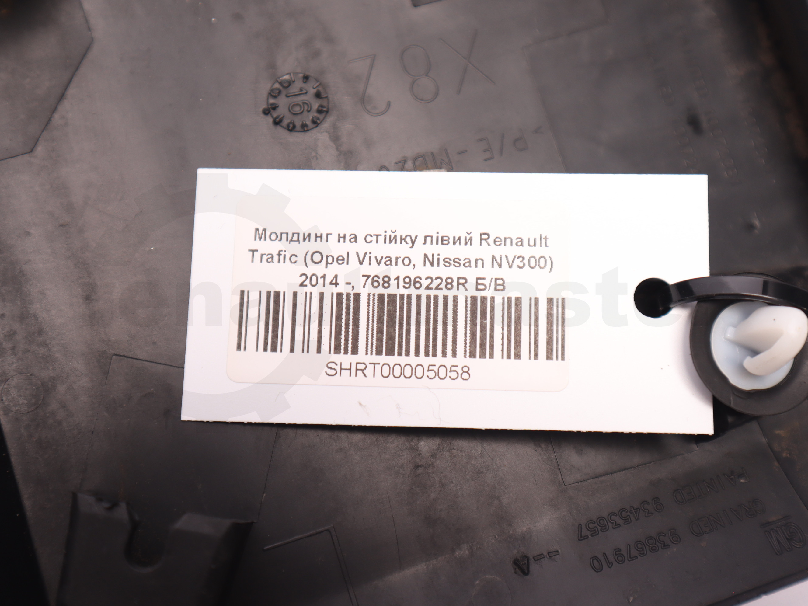 Молдинг на стійку лівий Renault Trafic (Opel Vivaro, Nissan NV300) 2014 -, 768196228R Б/В