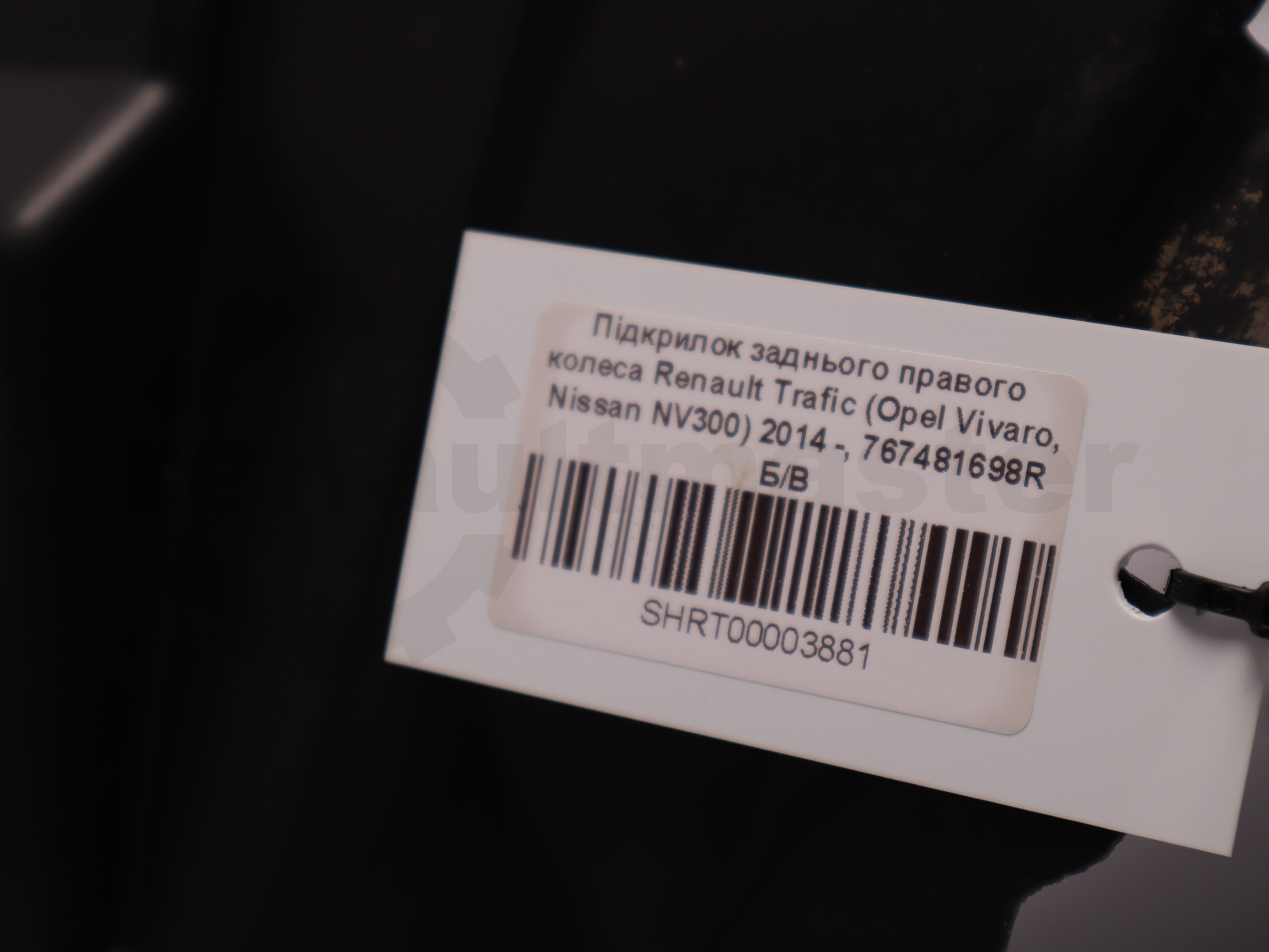 Підкрилок заднього правого колеса Renault Trafic (Opel Vivaro, Nissan NV300) 2014 -, 767481698R Б/В