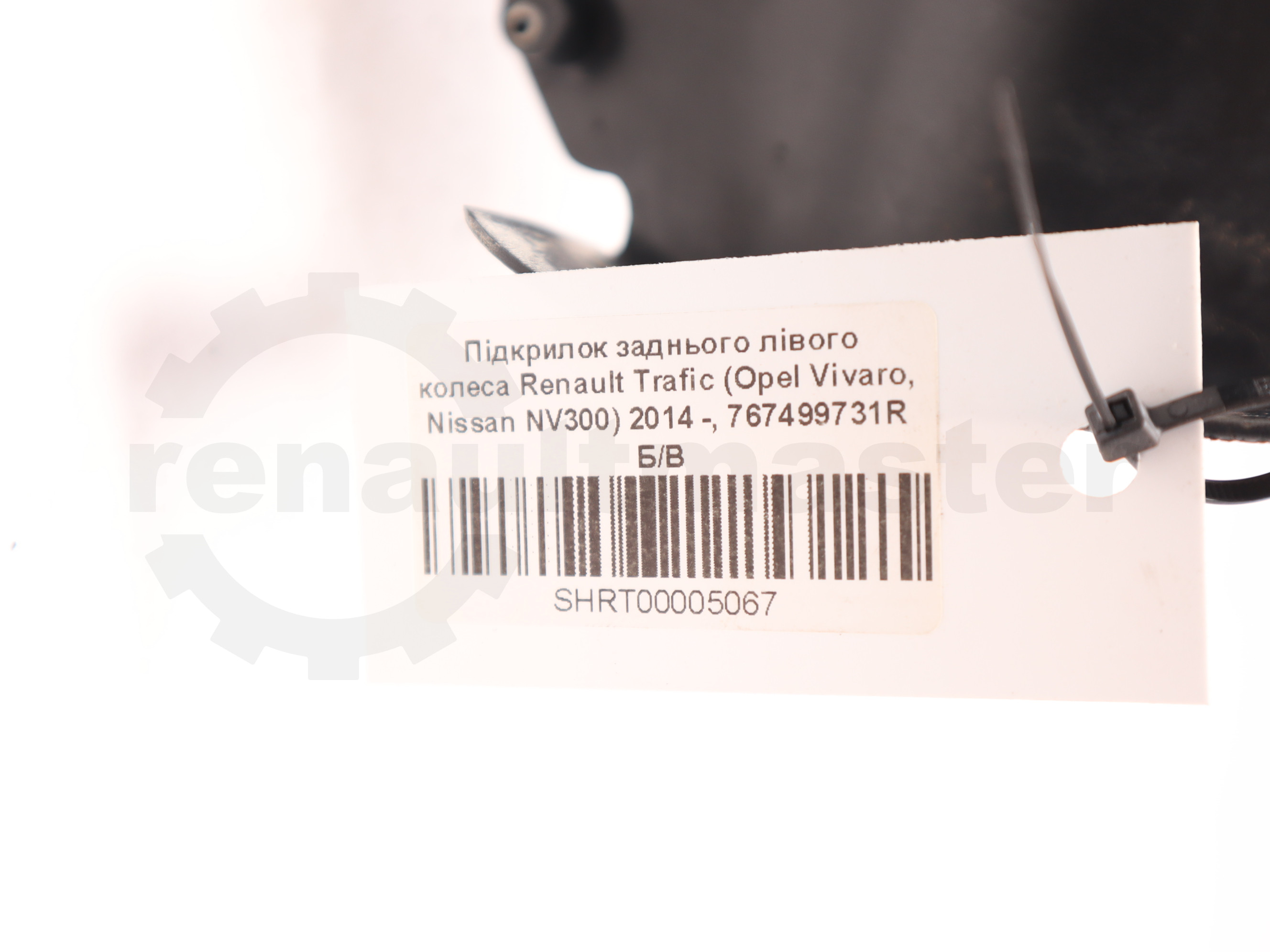 Підкрилок заднього лівого колеса Renault Trafic (Opel Vivaro, Nissan NV300) 2014 -, 767499731R Б/В