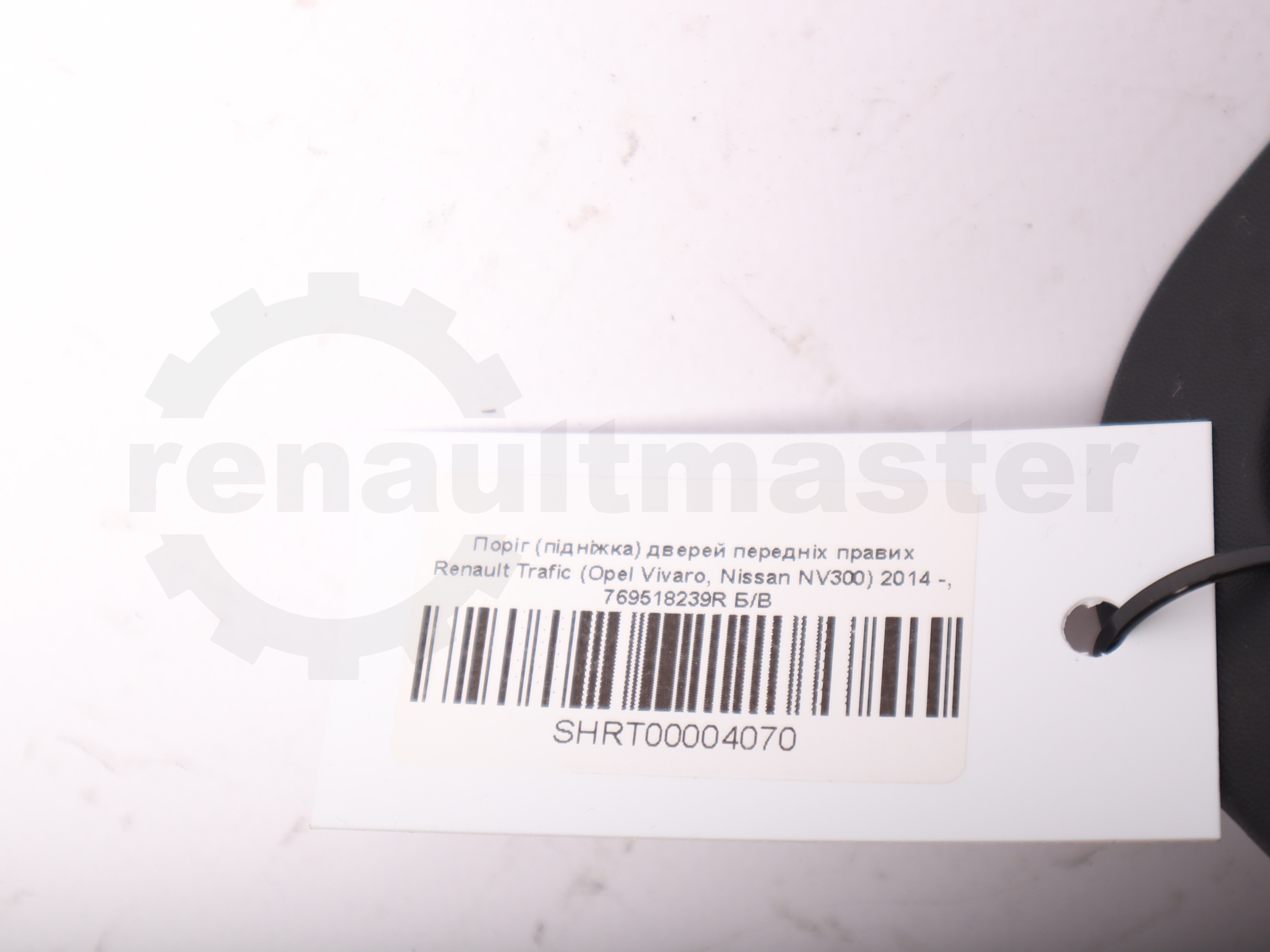 Поріг (підніжка) дверей передніх правих Renault Trafic (Opel Vivaro, Nissan NV300) 2014 -, 769518239R Б/В