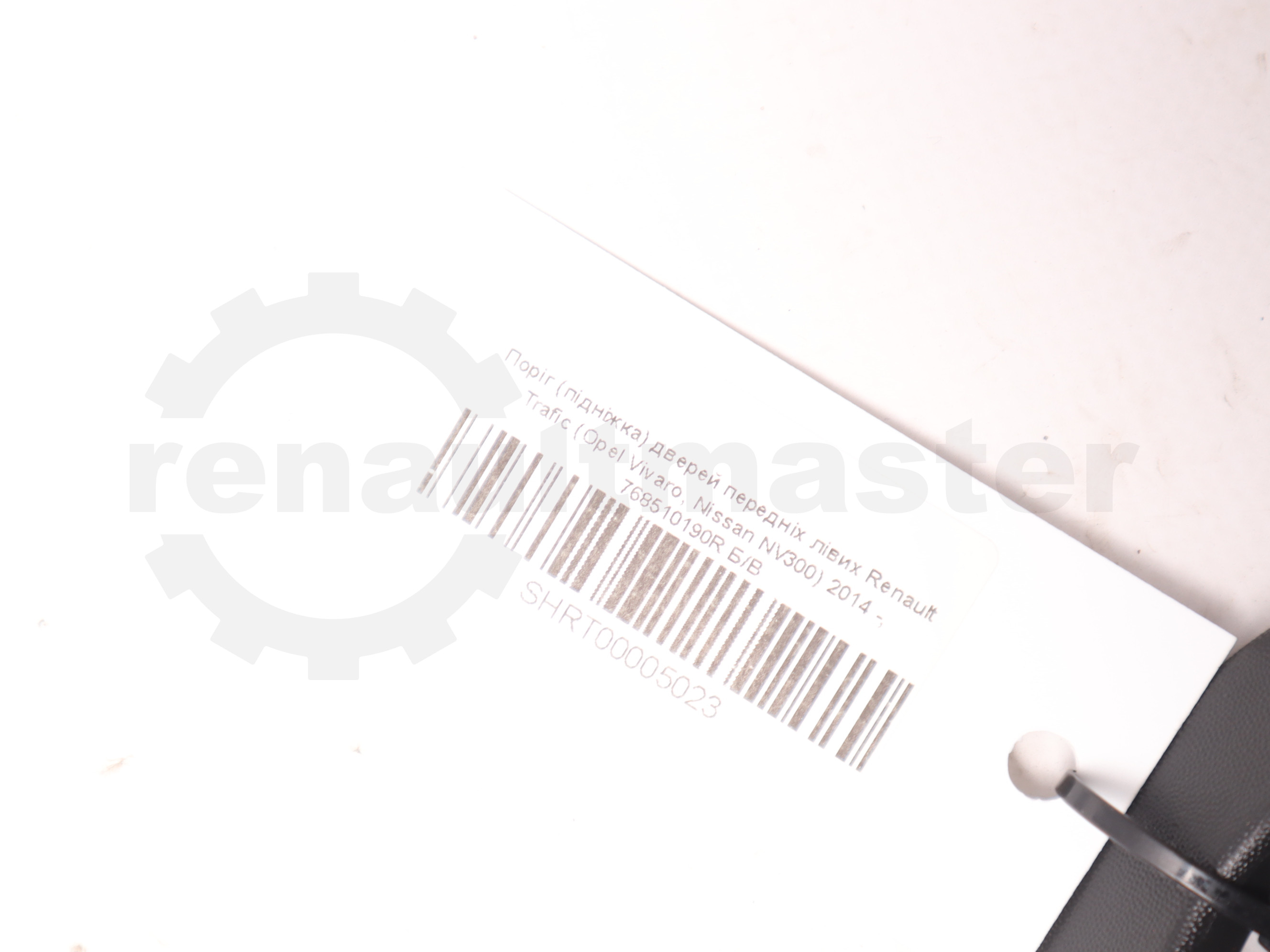 Поріг (підніжка) дверей передніх лівих Renault Trafic (Opel Vivaro, Nissan NV300) 2014 -, 768510190R Б/В 