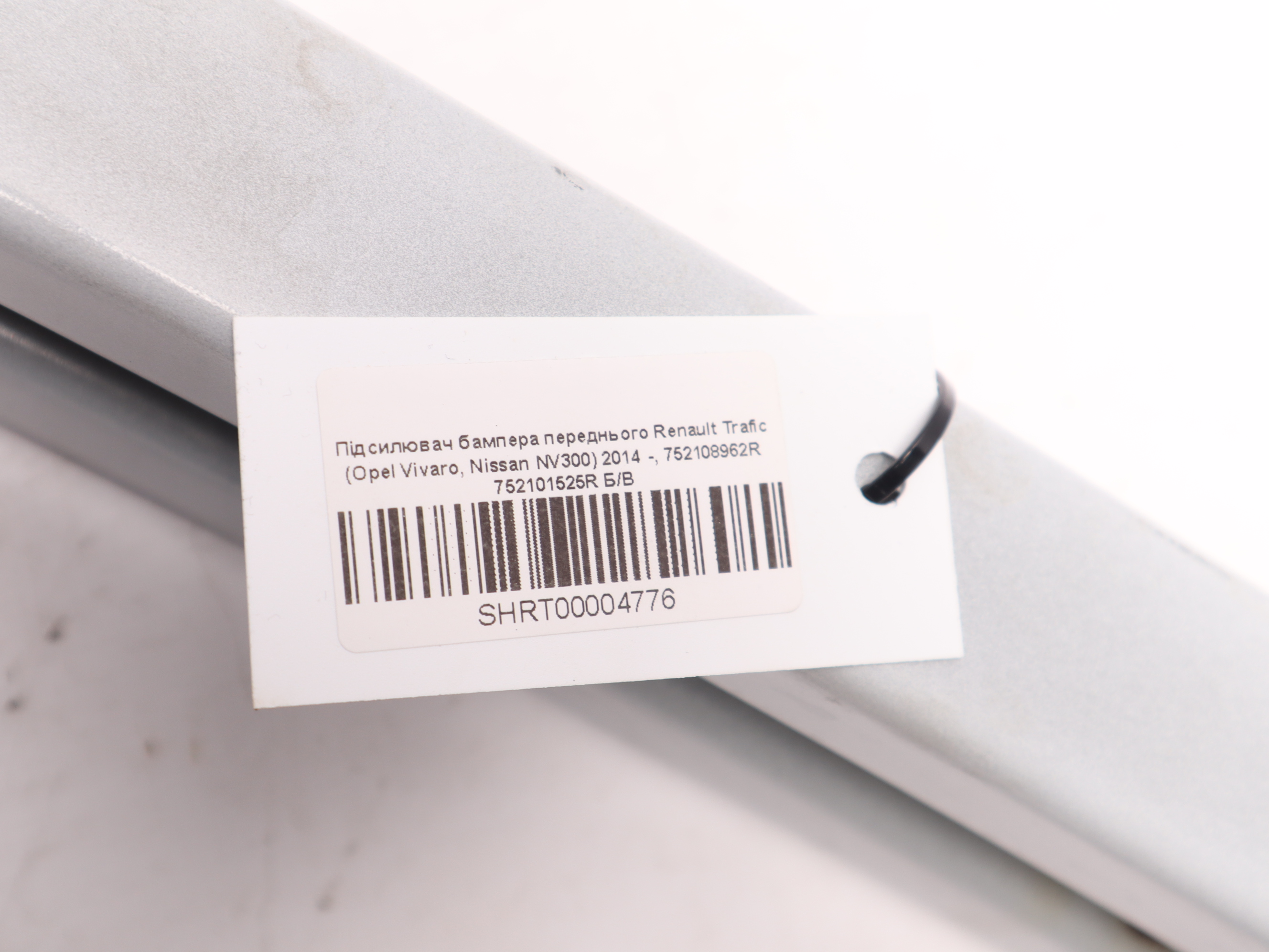 Підсилювач бампера переднього Renault Trafic (Opel Vivaro, Nissan NV300) 2014 -, 752108962R 752101525R Б/В