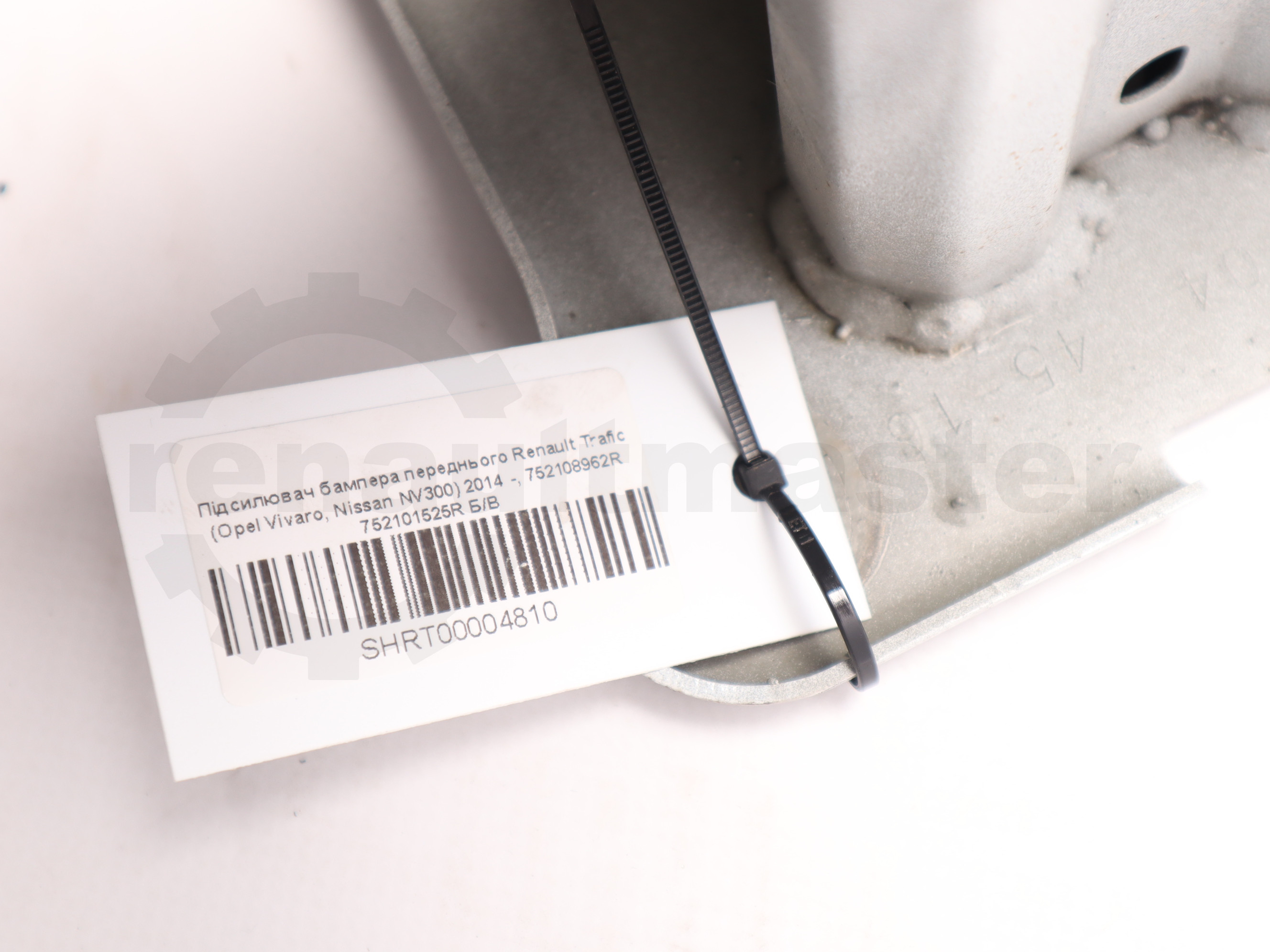 Підсилювач бампера переднього Renault Trafic (Opel Vivaro, Nissan NV300) 2014 -, 752108962R 752101525R Б/В