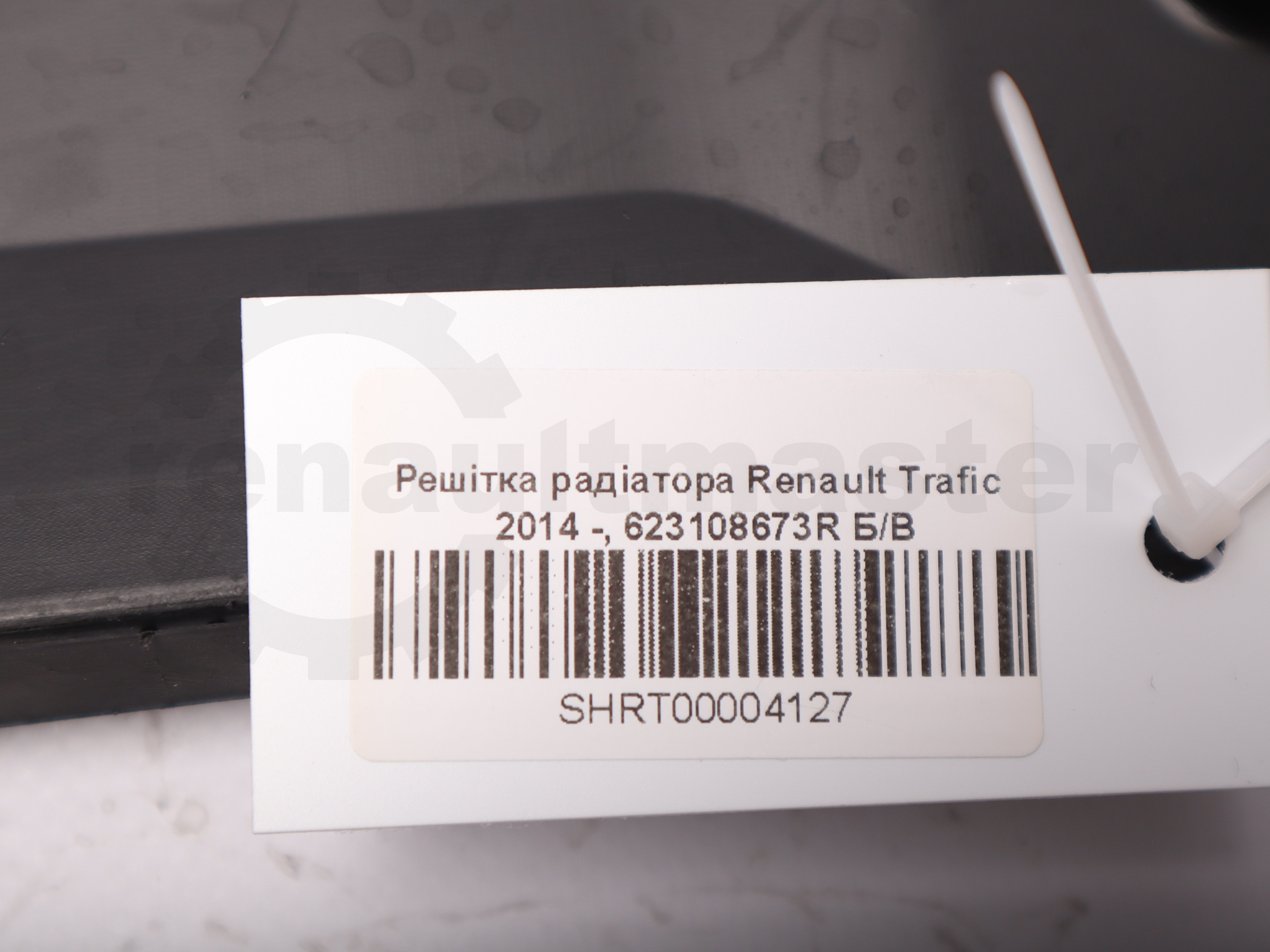 Решітка радіатора Renault Trafic 2014 -, 623108673R Б/В