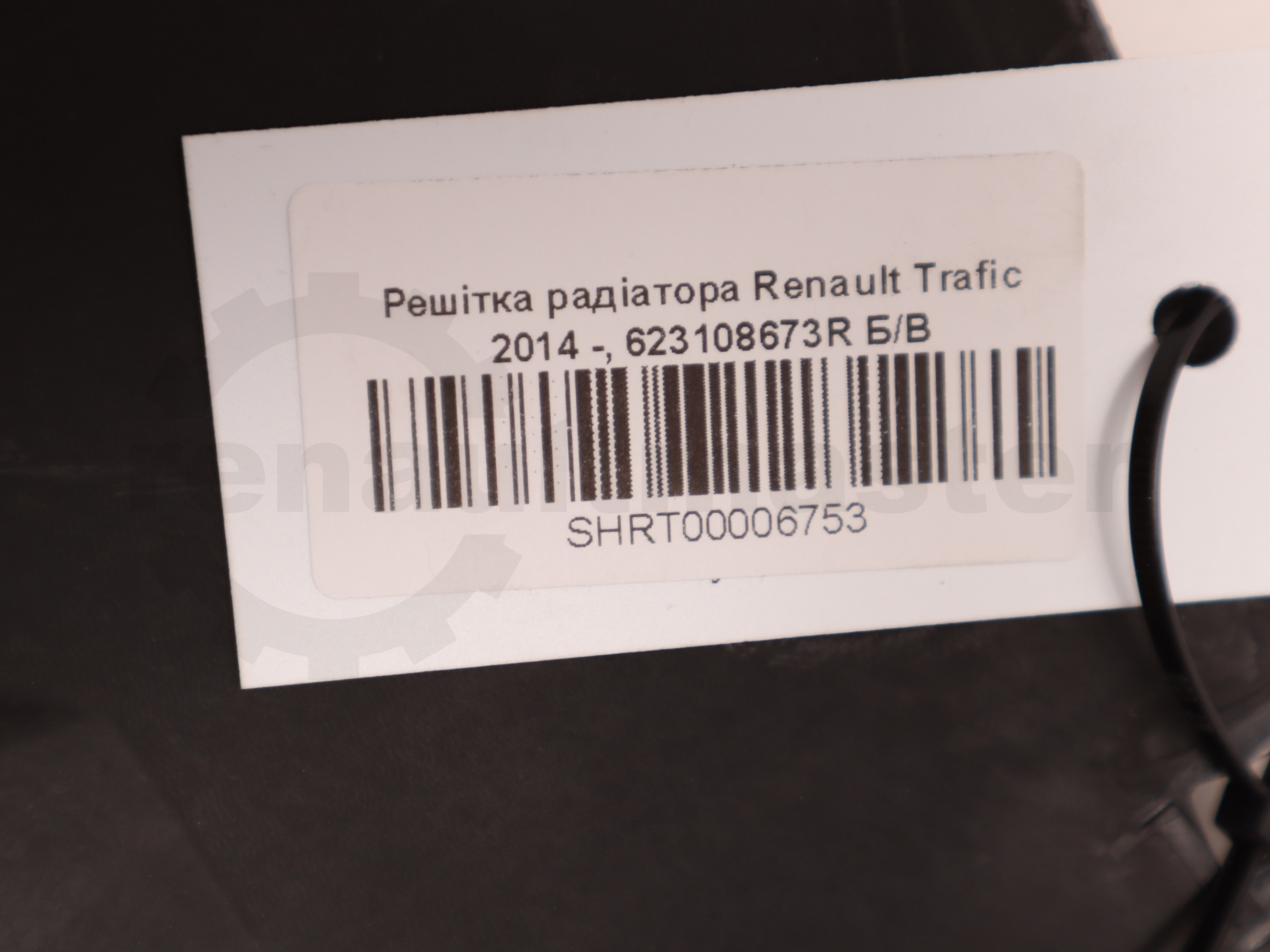 Решітка радіатора Renault Trafic 2014 -, 623108673R Б/В