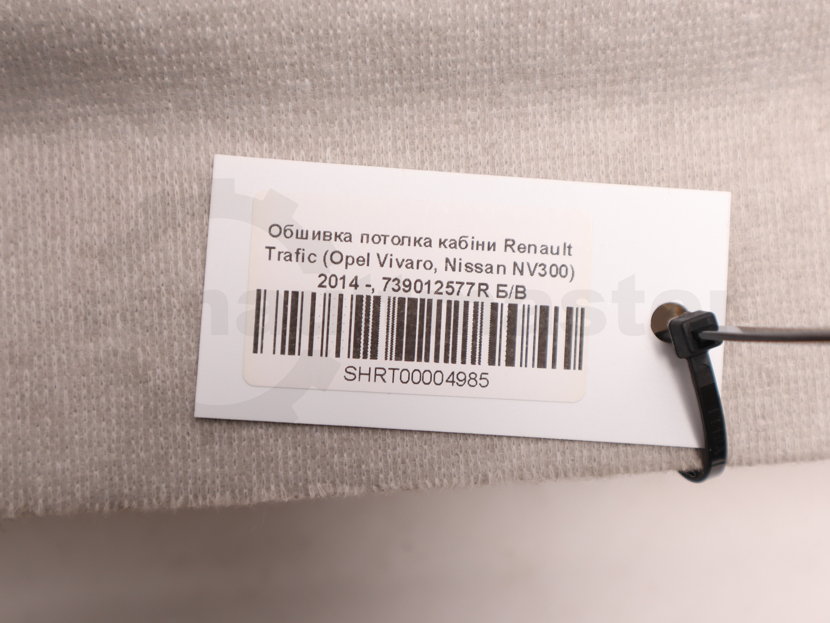 Обшивка потолка кабіни Renault Trafic (Opel Vivaro, Nissan NV300) 2014 -, 739012577R Б/В