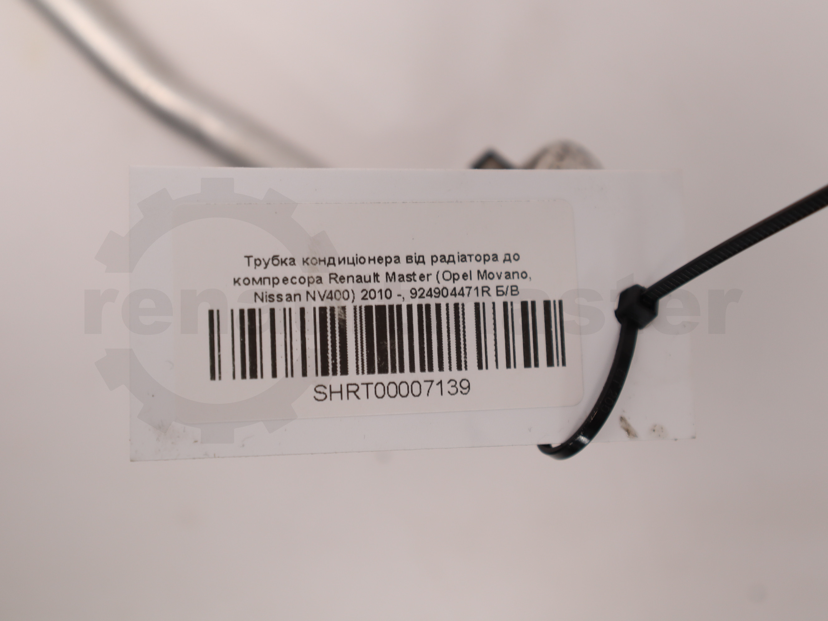 Трубка кондиціонера від радіатора до компресора Renault Master (Opel Movano, Nissan NV400) 2010 -, 924904471R Б/В