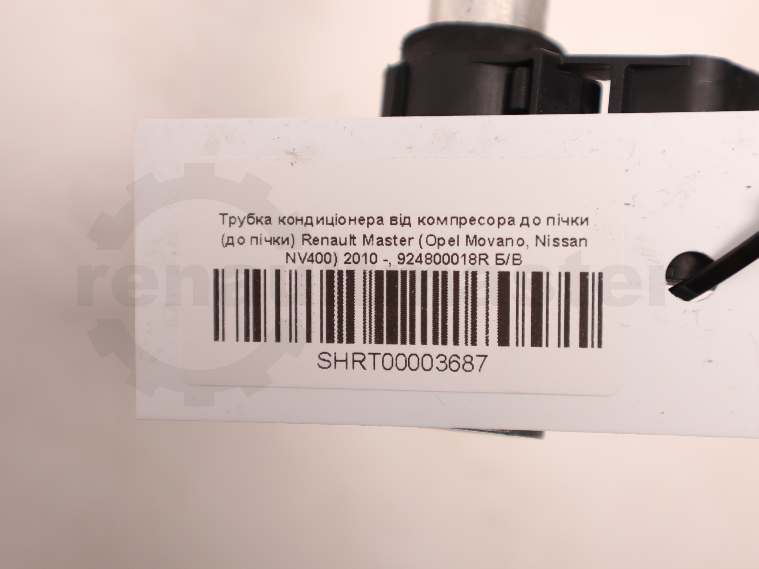 Трубка кондиціонера від компресора до пічки (до пічки) Renault Master (Opel Movano, Nissan NV400) 2010 -, 924800018R Б/В