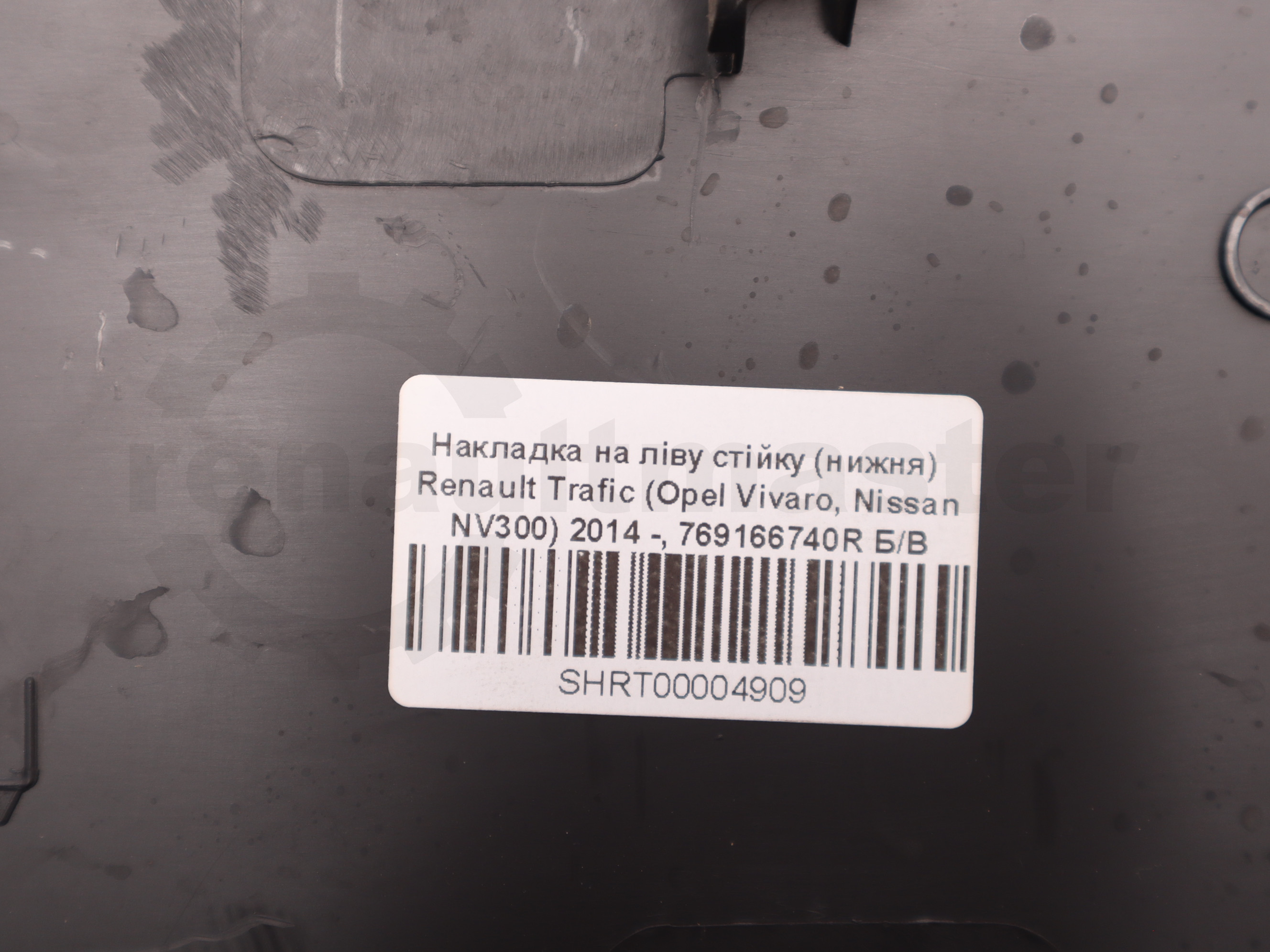 Накладка на ліву стійку (нижня)  Renault Trafic (Opel Vivaro, Nissan NV300) 2014 -, 769166740R Б/В